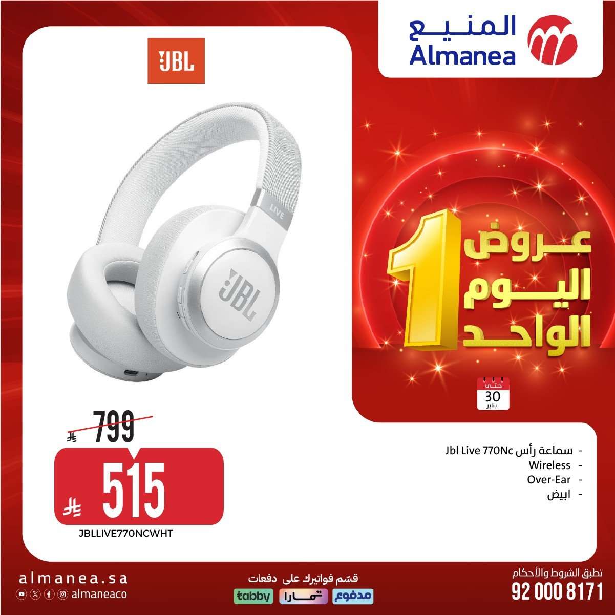 HzpuI0 - عروض المنيع الجمعة 30 يناير 2026 - عروض اليوم الواحد