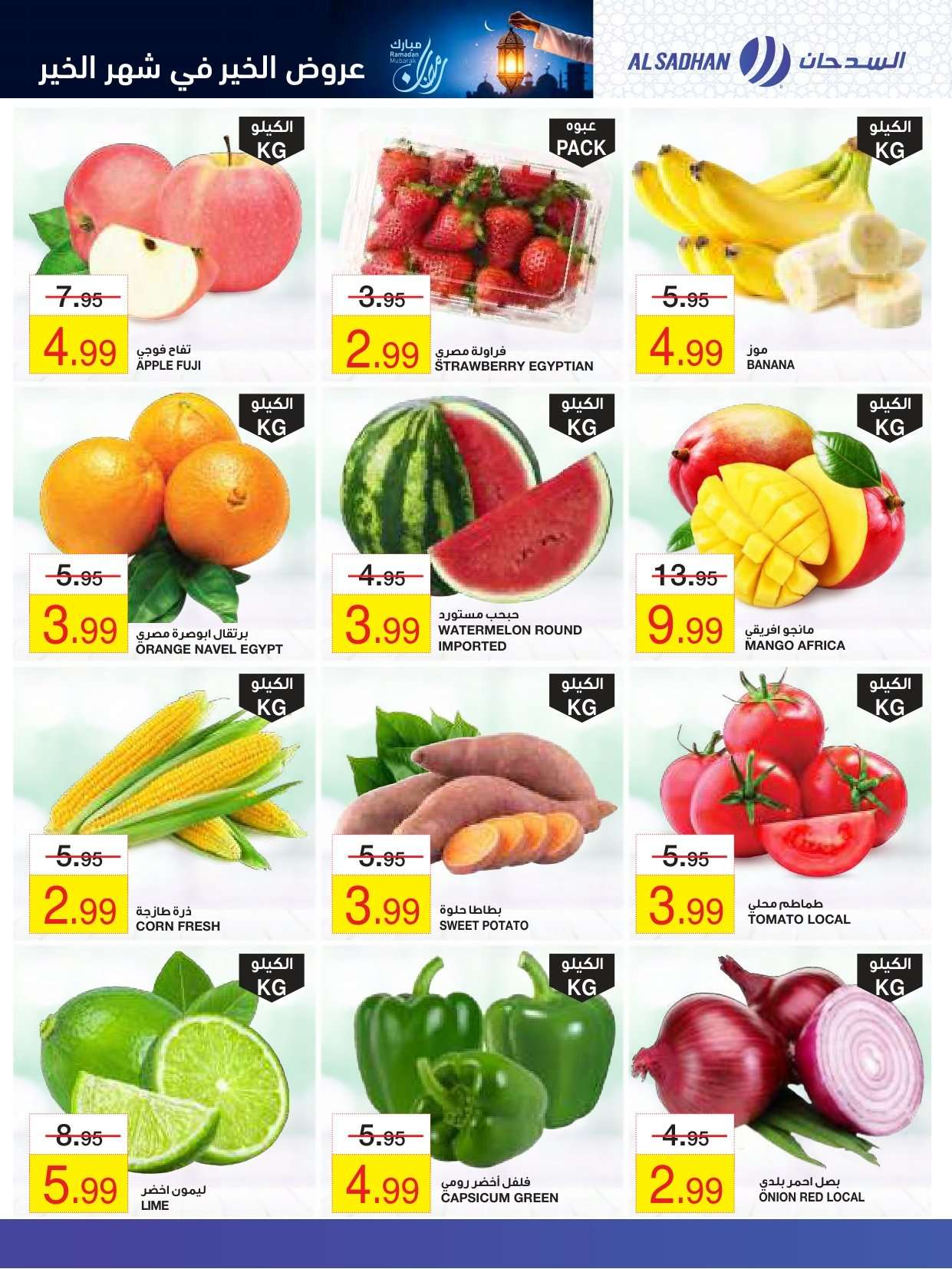 IPd3BD - عروض السدحان الاسبوعية الأربعاء 9 شعبان 1447هـ رمضان كريم