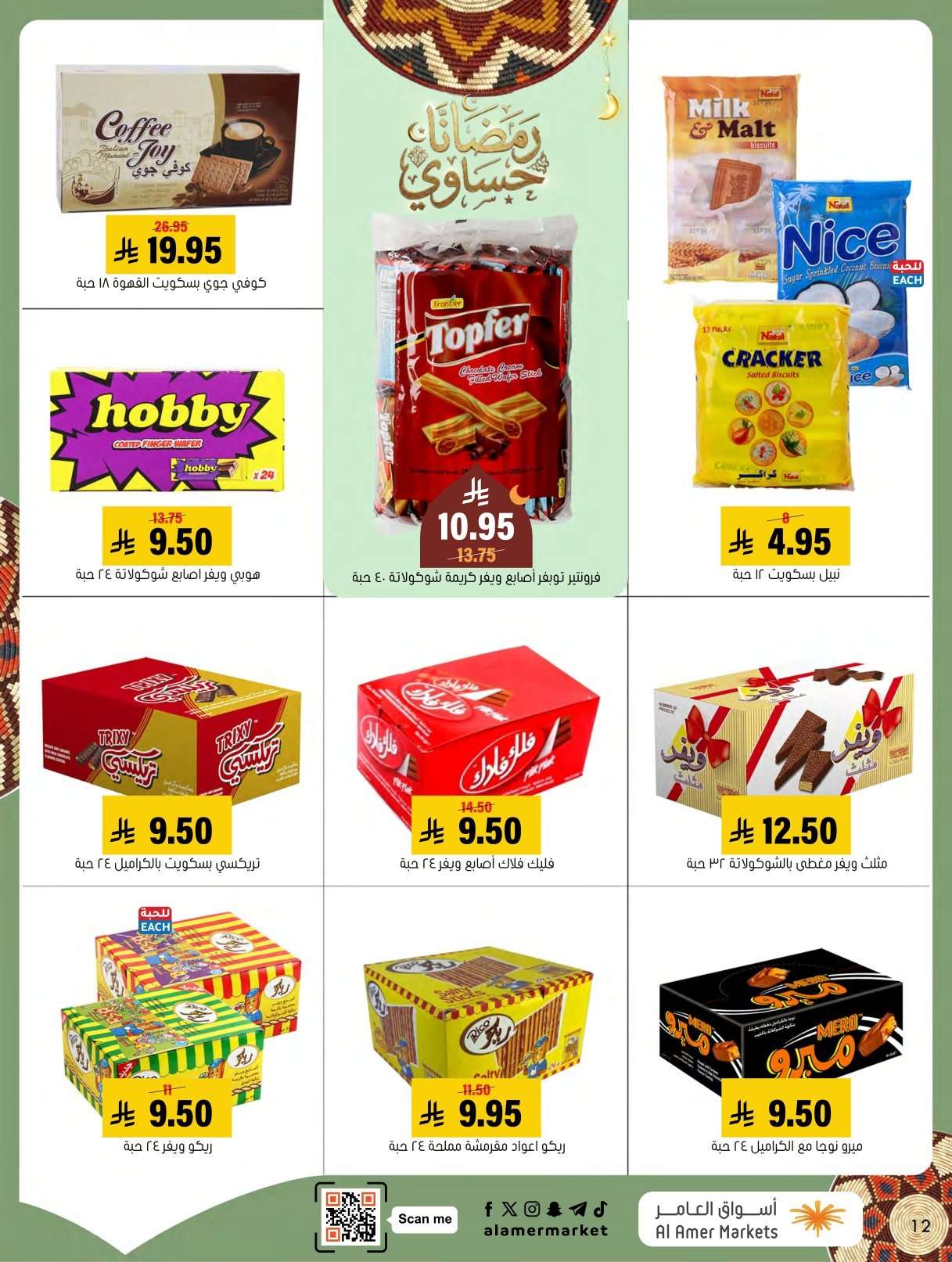 IPsILy - عروض اسواق العامر الاسبوعية السبت 24 يناير 2026 | رمضانا حساوي