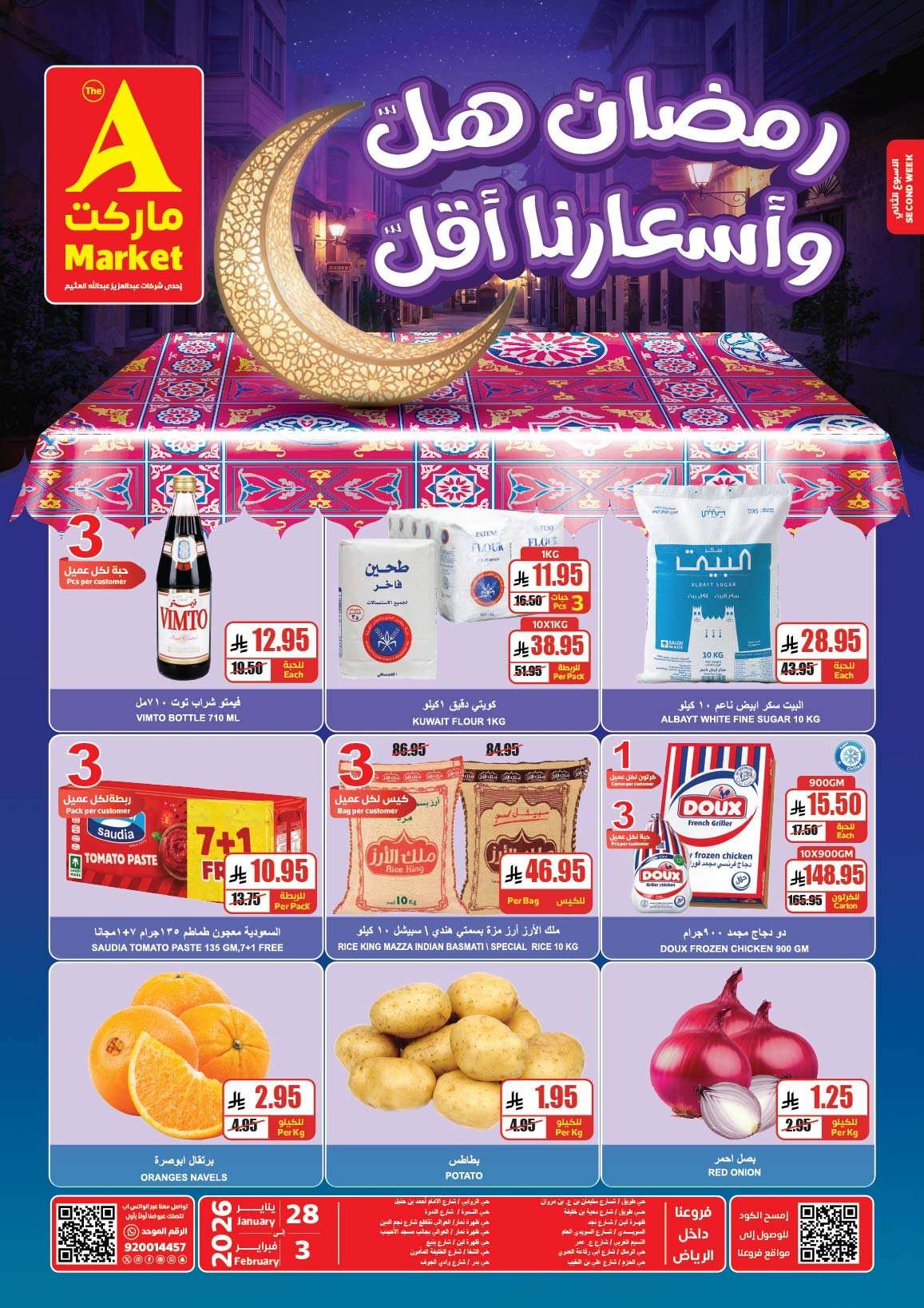 ISJyKF - عروض ايه ماركت الرياض الاسبوعية الاربعاء 9-8-1447هـ رمضان هل و اسعارنا اقل