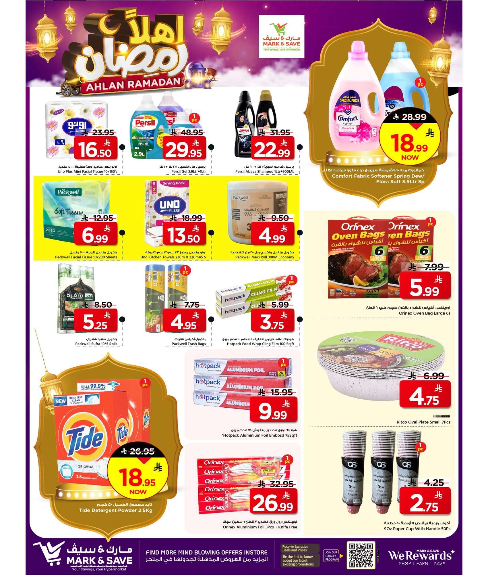 Iw1iSa - عروض مارك اند سيف الرياض الاسبوعية الاربعاء 9 شعبان 1447هـ اهلا رمضان