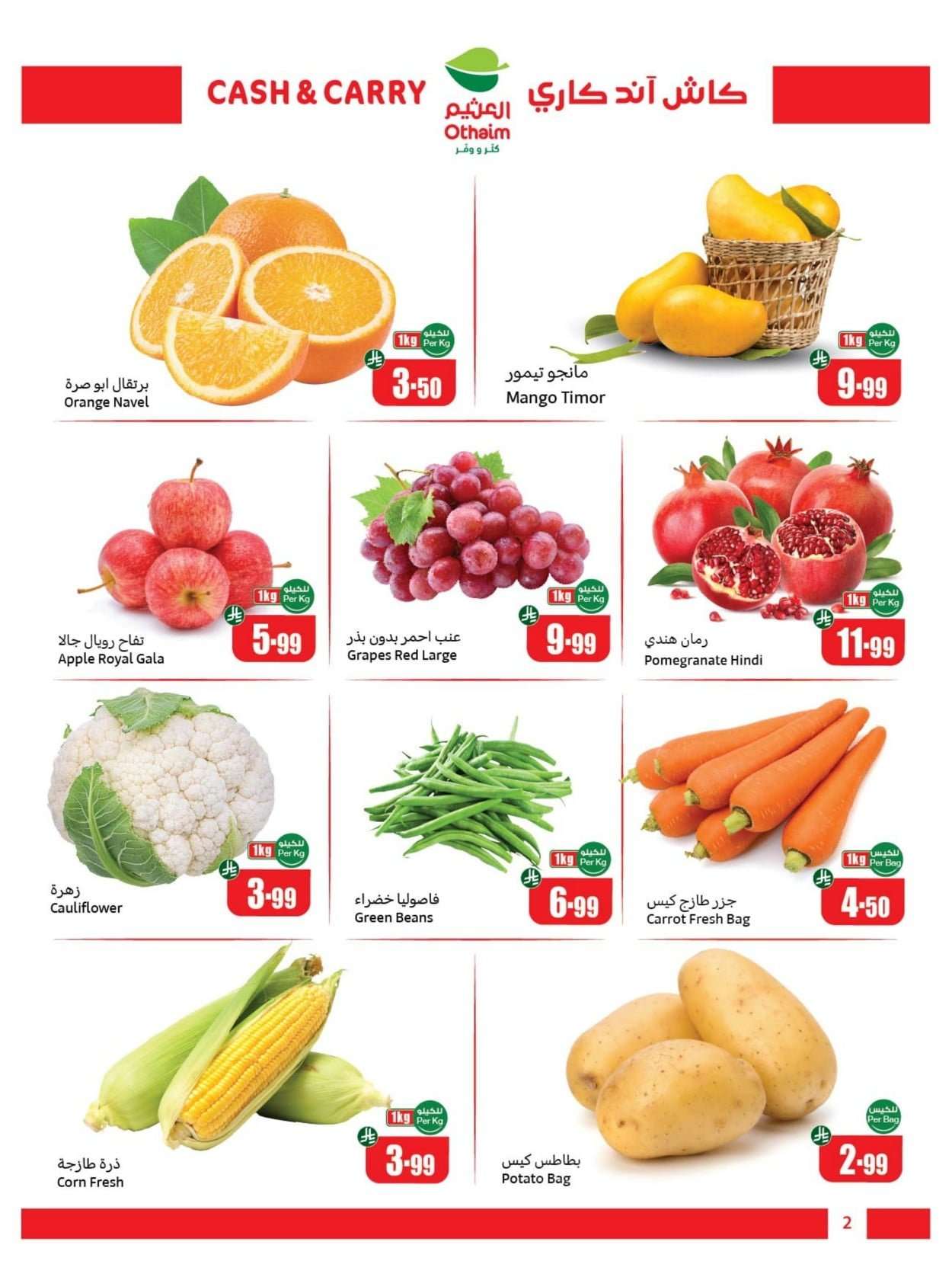 IwZT5E - تسوق عروض خاصة من العثيم حتي الثلاثاء 3 فبراير 2026 - كاش اند كاري