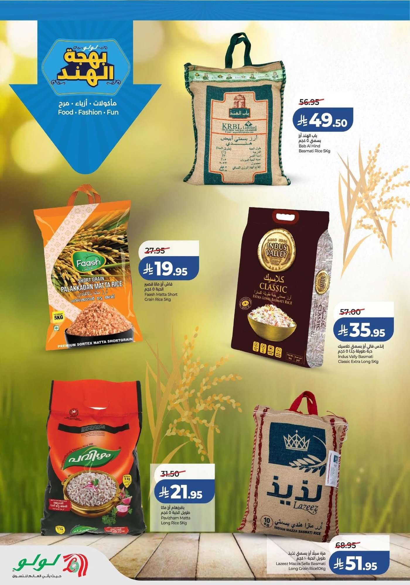 JBOOk9 - عروض لولو السعودية الاسبوعية الخميس 22/1/2026 بهجة الهند