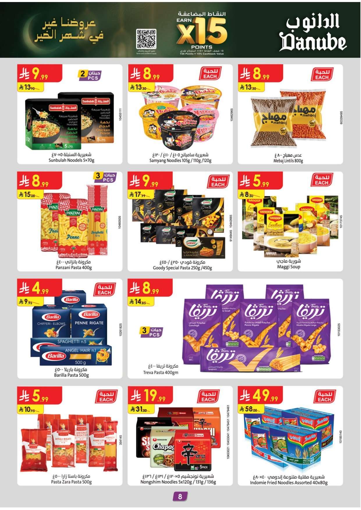 JDeGwv - عروض الدانوب الدمام الاسبوعية الاربعاء 9 شعبان 1447هـ | أفضل عروض شهر الخير