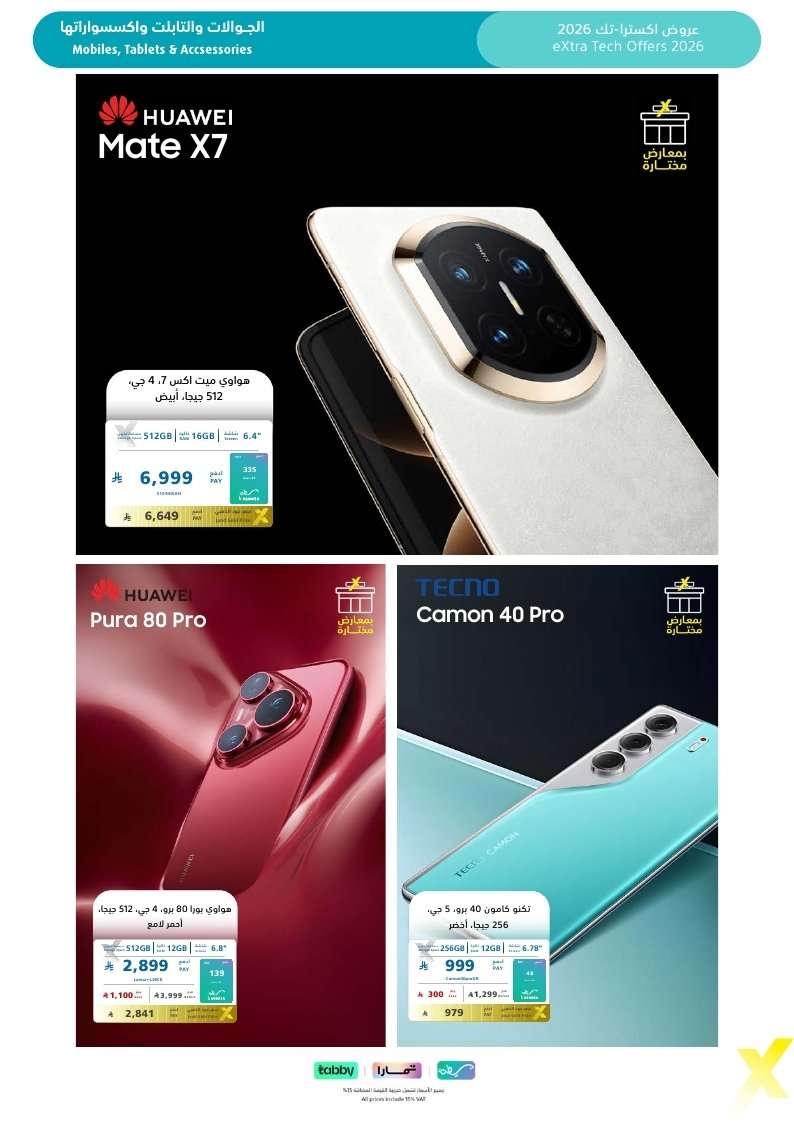 JZHQ7r - تصفح مجلة عروض اكسترا السعودية الاسبوعية الخميس 22-1-2026 | 3 شعبان 1447هـ