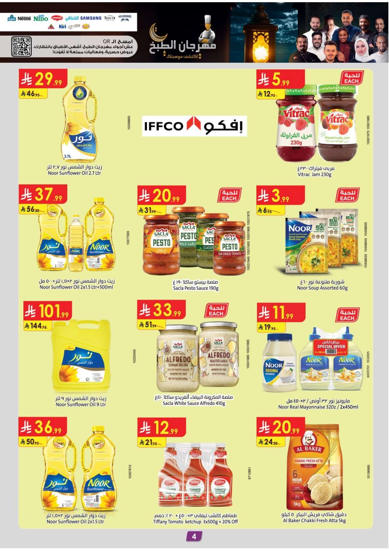 K1r43G - عروض الدانوب الرياض الاسبوعية الاربعاء 9 شعبان 1447هـ رمضان مبارك