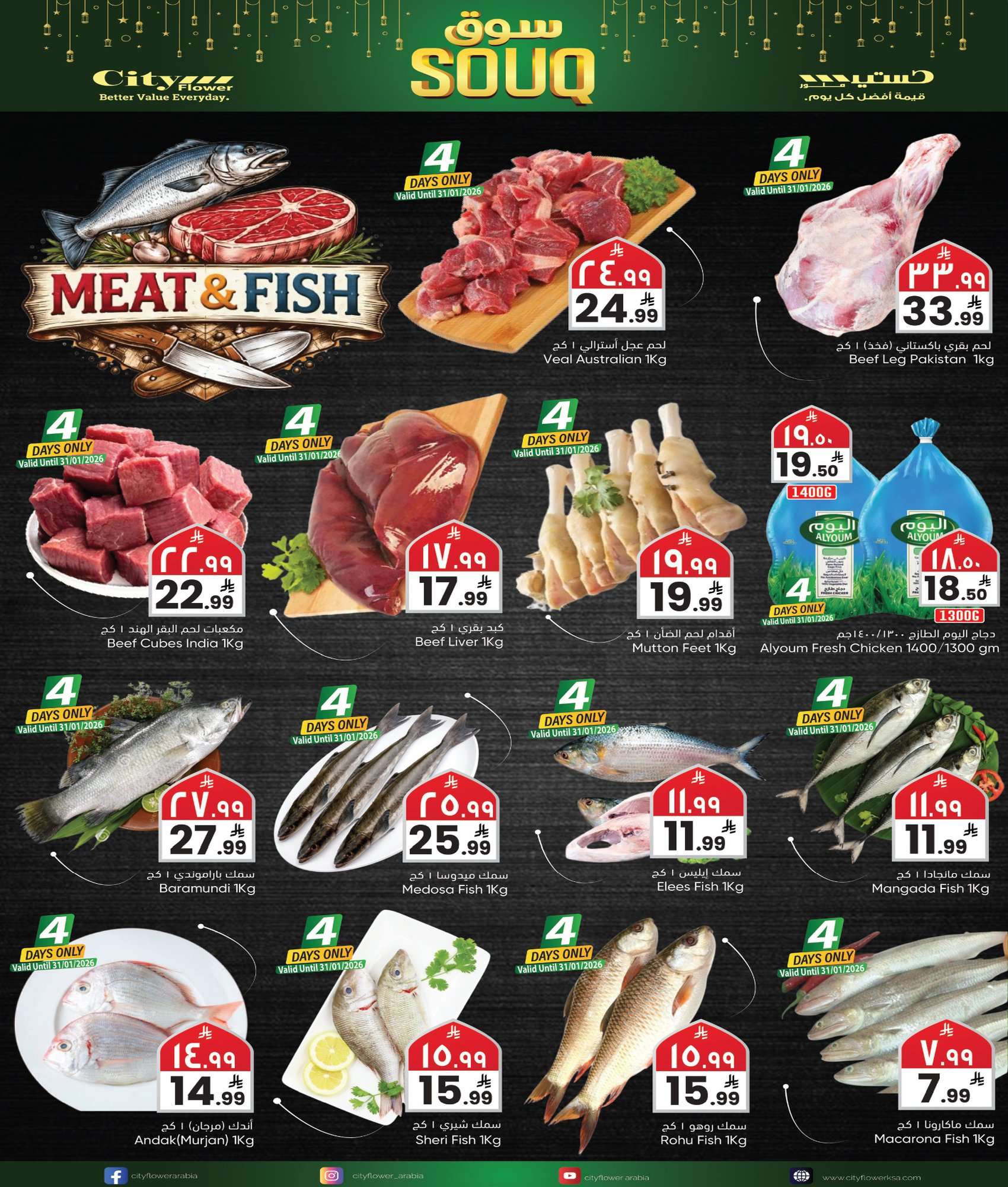 KvnaYa - عروض سيتي فلور الرياض الاسبوعية الاربعاء 9 شعبان 1447هـ سوق رمضان