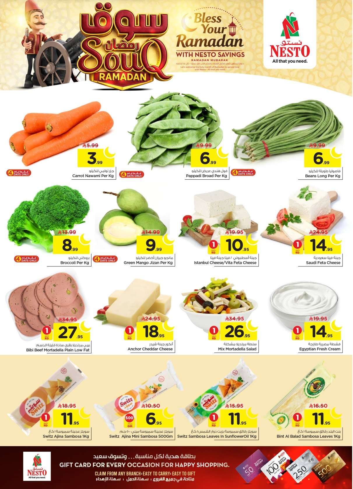 LCqv0P - عروض نستو الرياض الاسبوعية الاربعاء 28/1/2026 | تخفيضات سوق رمضان