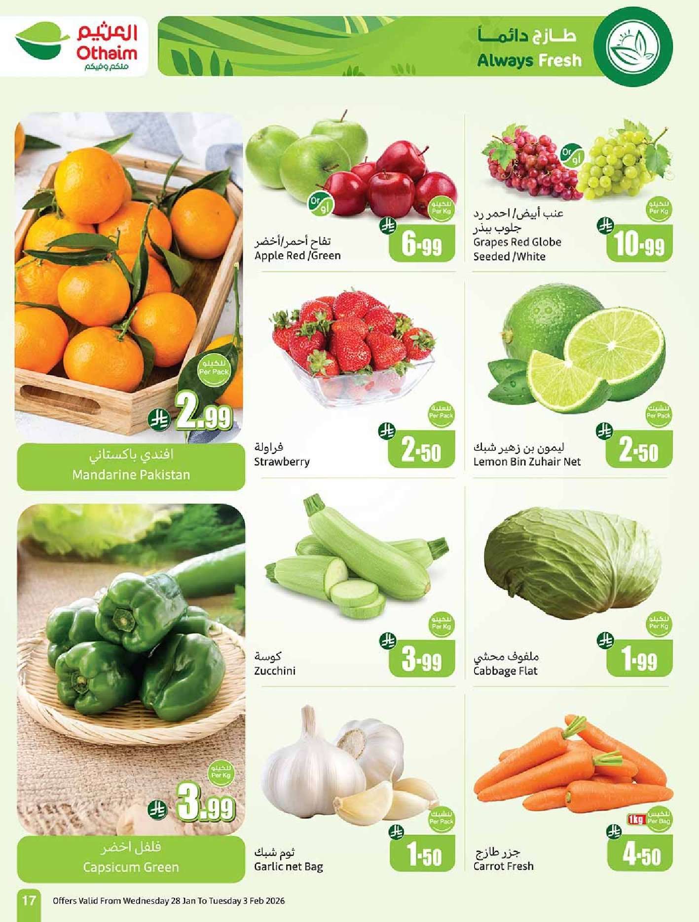 LbQ3yW - عروض العثيم الاسبوعية الاربعاء 9 شعبان 1447هـ | 28-1-2026 احسبها صح كاشك في جيبك