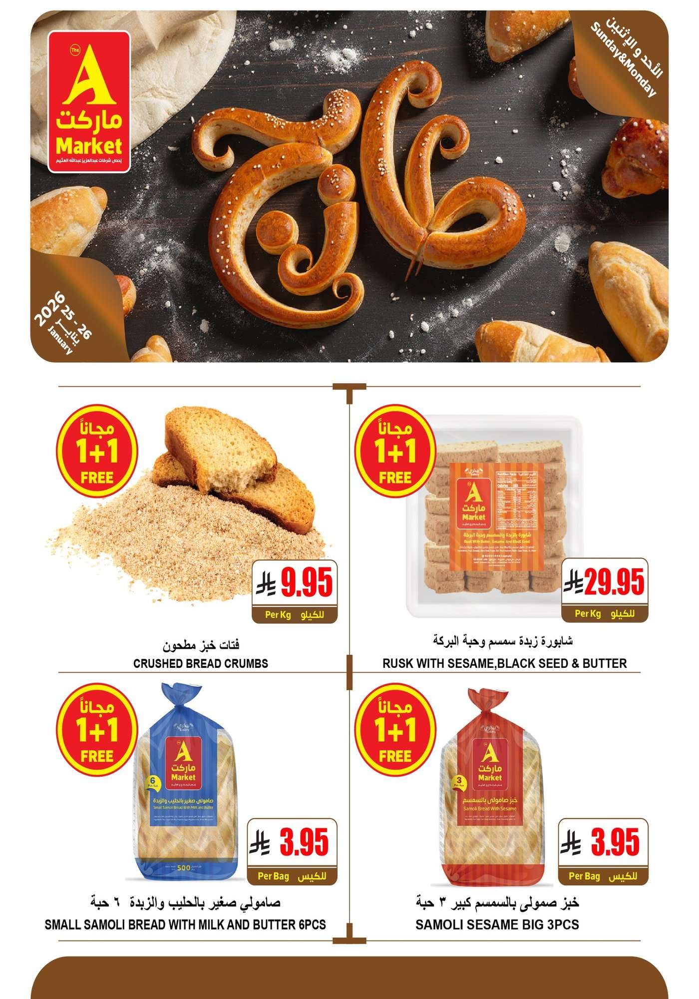 MKafj4 - عروض الطازج من ايه ماركت الرياض الاحد 6 شعبان 1447هـ لمدة يومان