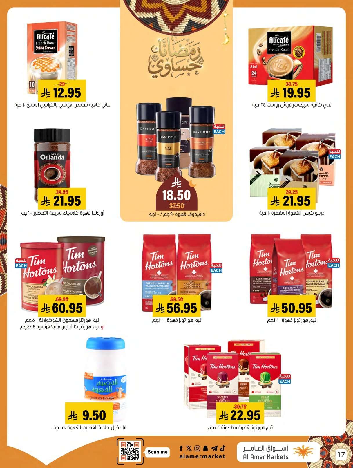 MbmDGB - عروض اسواق العامر الاسبوعية السبت 31 يناير 2026 | رمضانا حساوي