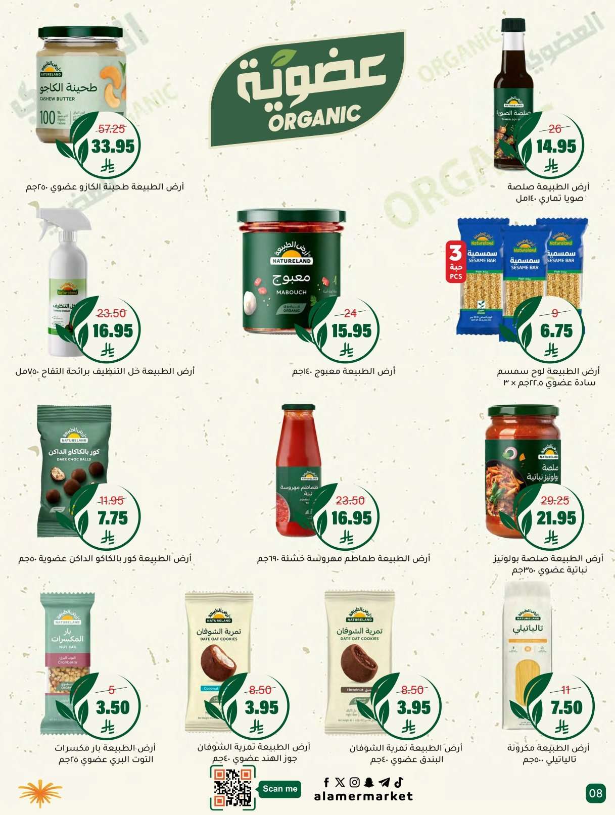 Muoe4Q - عروض اسواق العامر الاسبوعية السبت 31 يناير 2026 | رمضانا حساوي