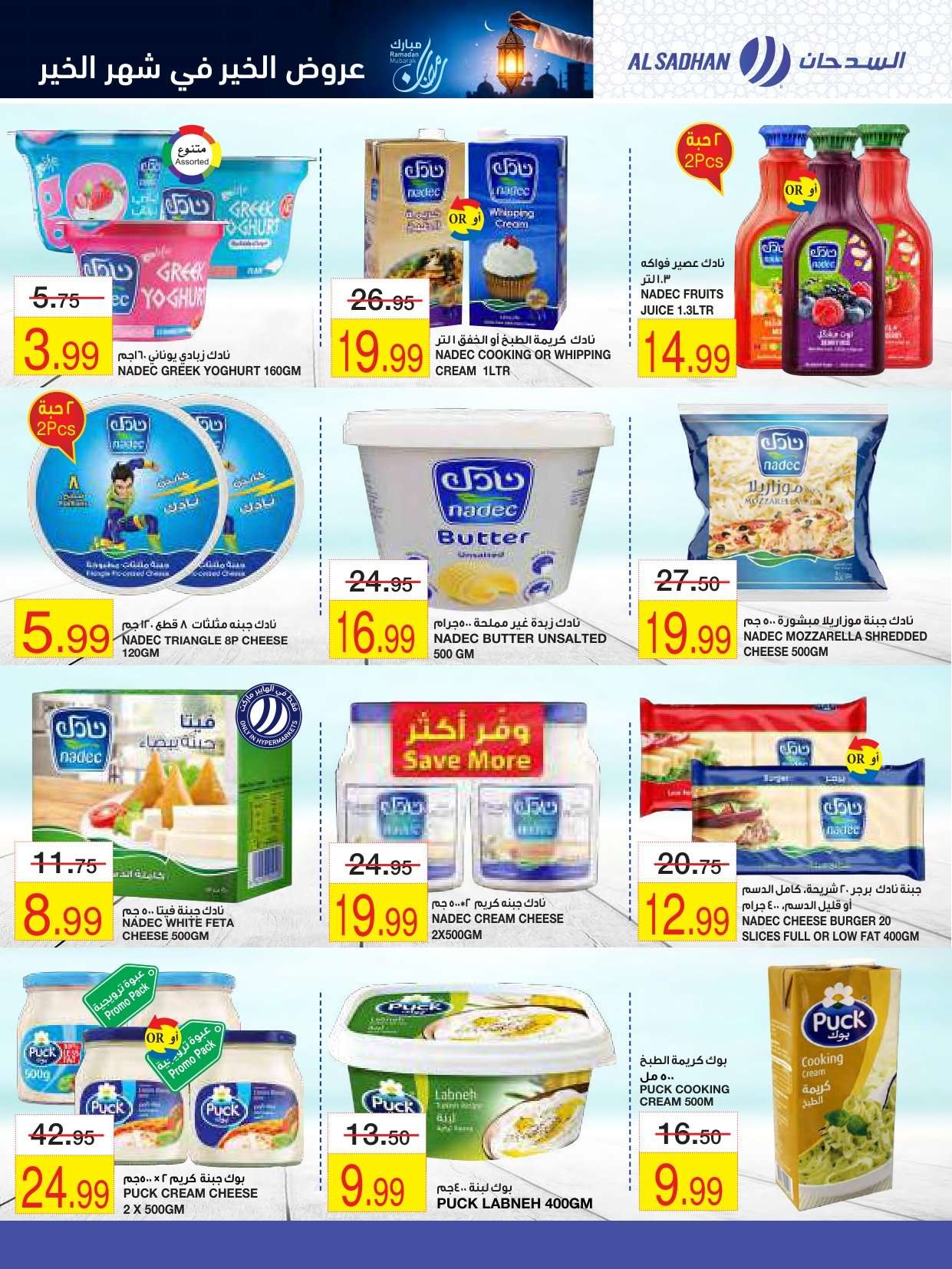 - عروض السدحان الاسبوعية الأربعاء 9 شعبان 1447هـ رمضان كريم