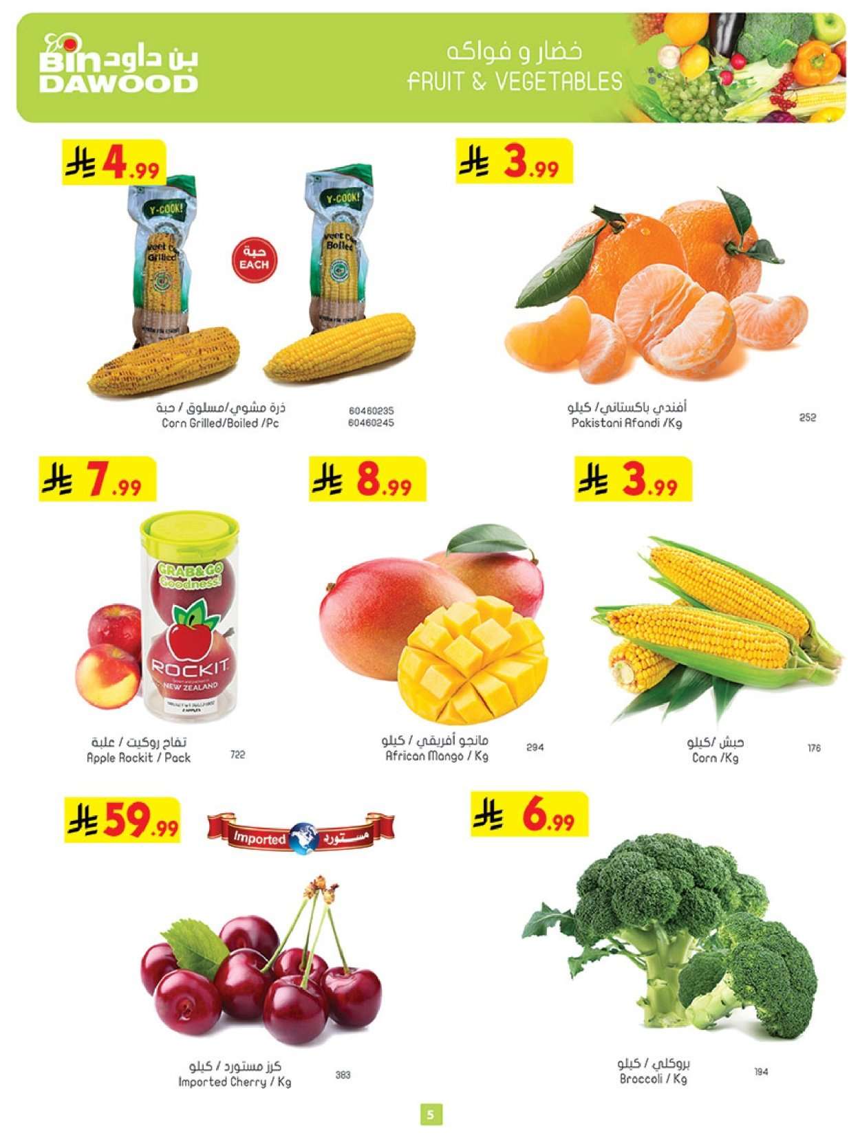 NFUedK - عروض بن داود جميع الفروع الخميس 29 يناير 2026 رمضان هل باسعار ااقل