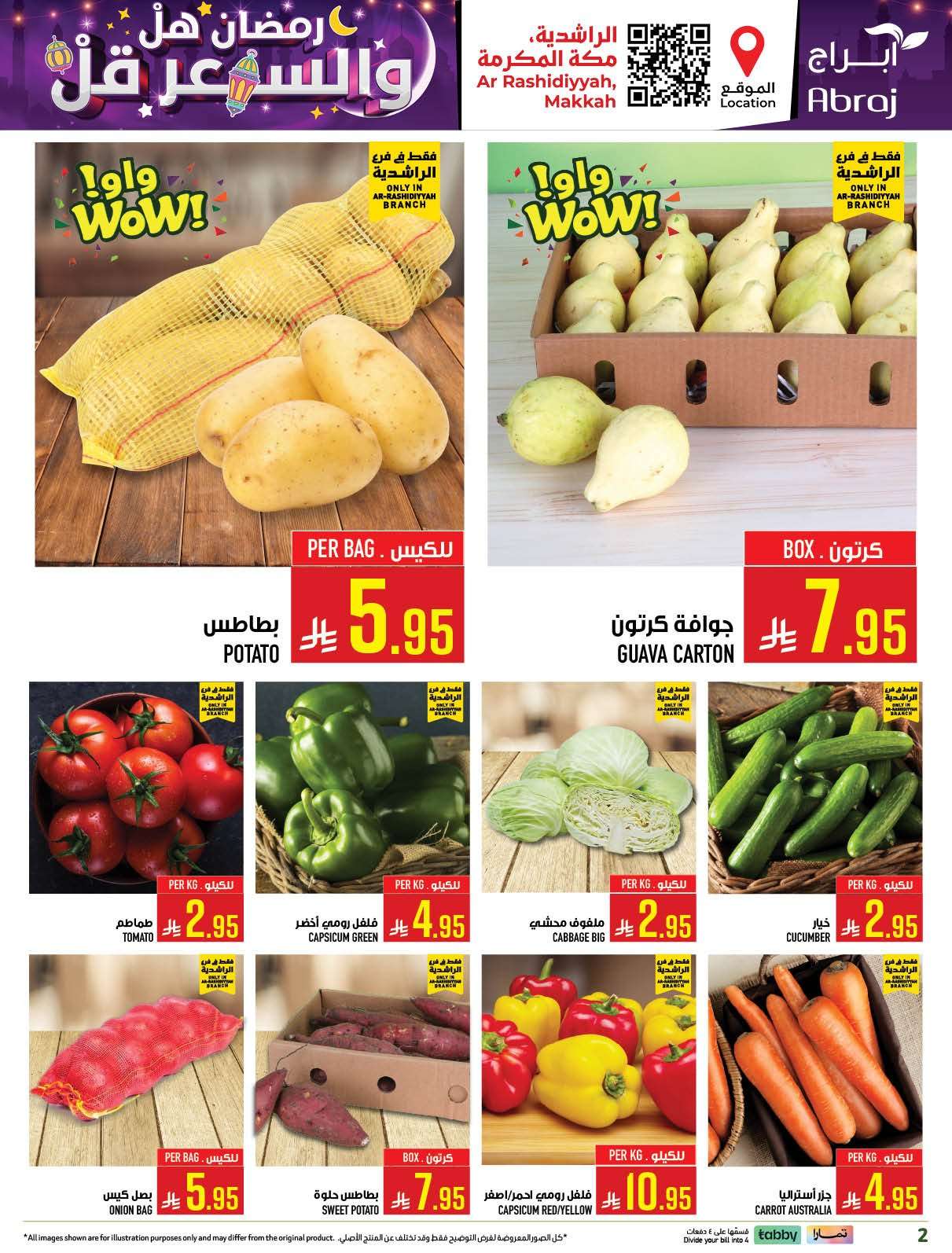 NtbtFj - عروض ابراج هايبر ماركت الاسبوعية الاربعاء 28 يناير 2026 - رمضان هل و السعر قل