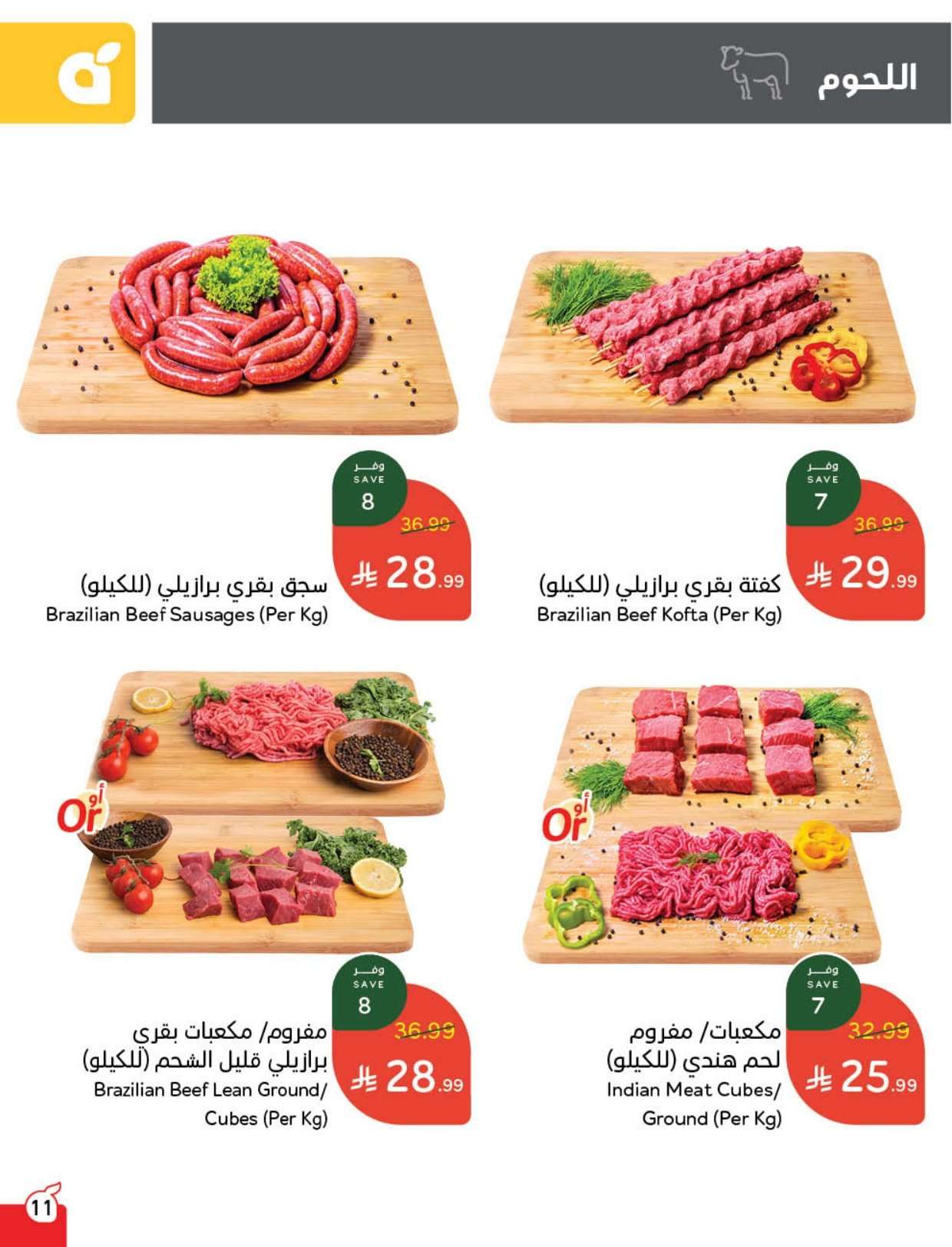 O7sucN - عروض بنده الاسبوعية الاربعاء 21 يناير 2026 - مقاضي رمضان بكاش باك بلا حدود