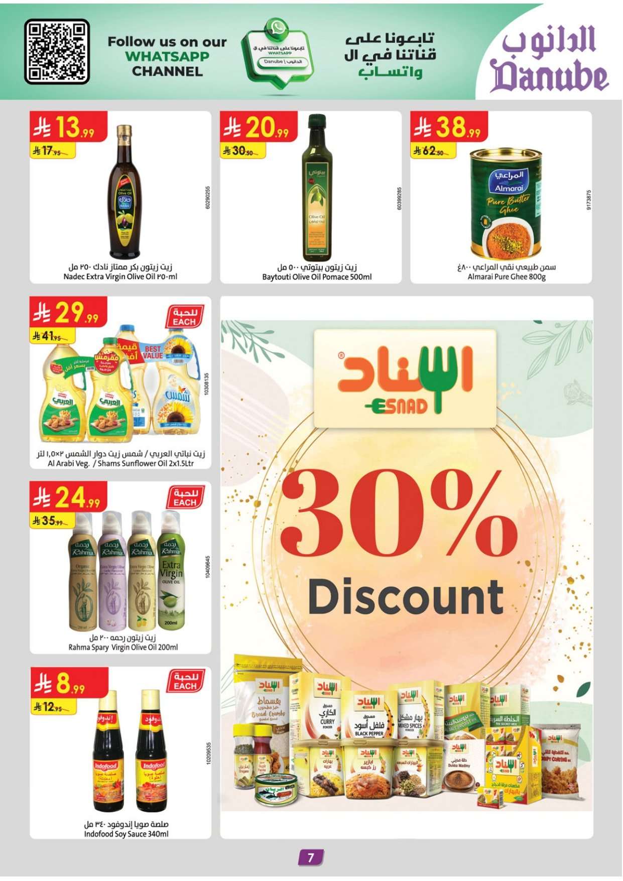 OFSA1T - عروض الدانوب الرياض الاسبوعية الاربعاء 9 شعبان 1447هـ رمضان مبارك