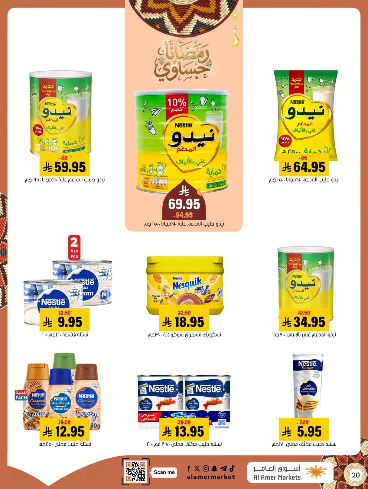 P0M5mt - عروض اسواق العامر الاسبوعية السبت 31 يناير 2026 | رمضانا حساوي