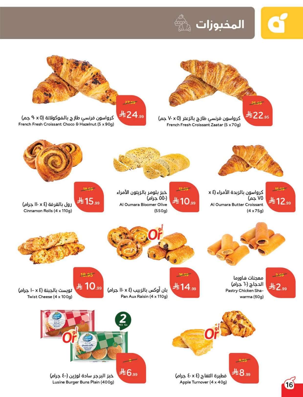 PNQ2NK - عروض بنده الاسبوعية الاربعاء 28 يناير 2026 | 9-8-1447هـ مقاضي رمضان بكاش باك لا محدود