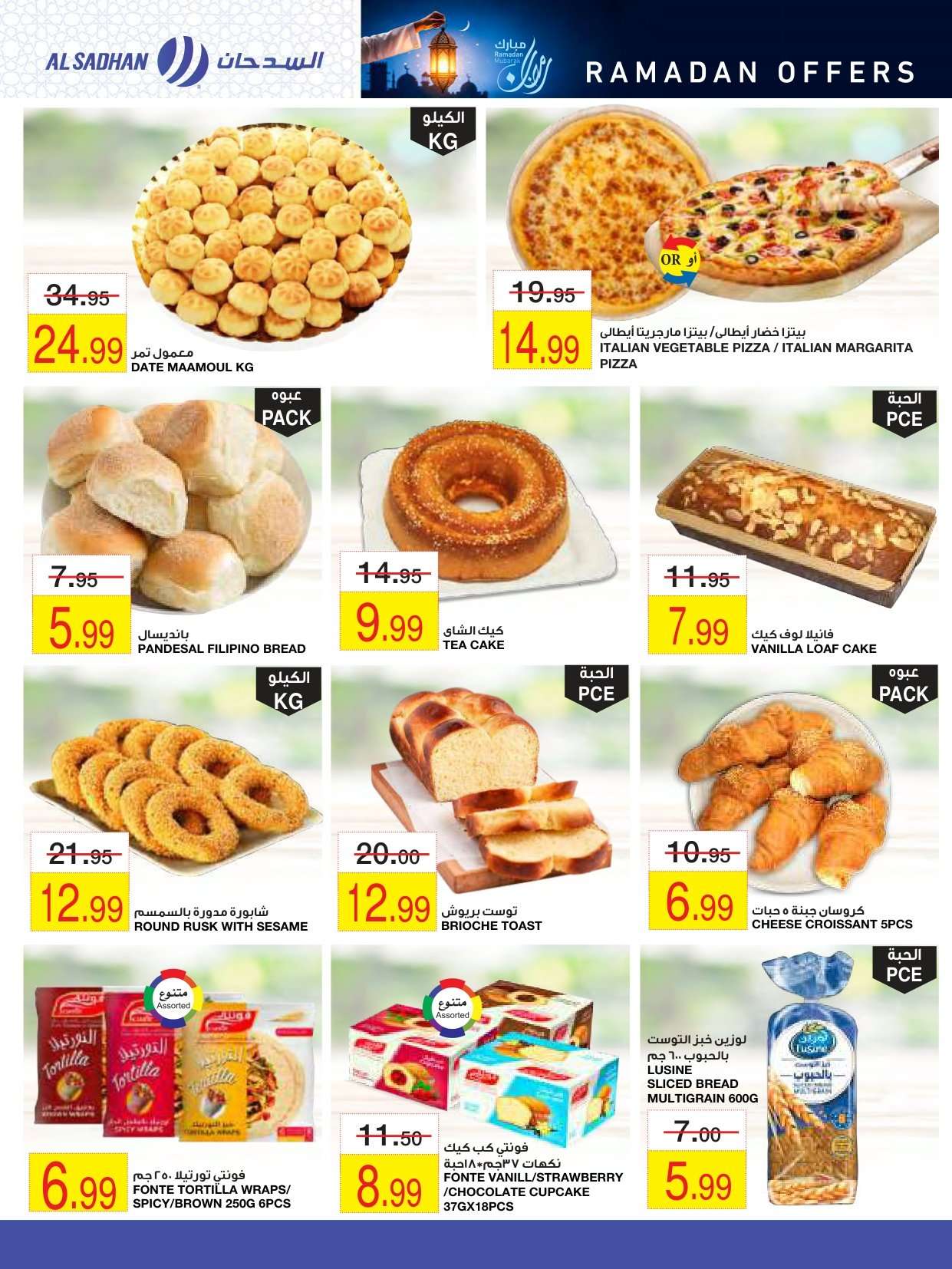 PNmWHa - عروض السدحان الاسبوعية الأربعاء 9 شعبان 1447هـ رمضان كريم