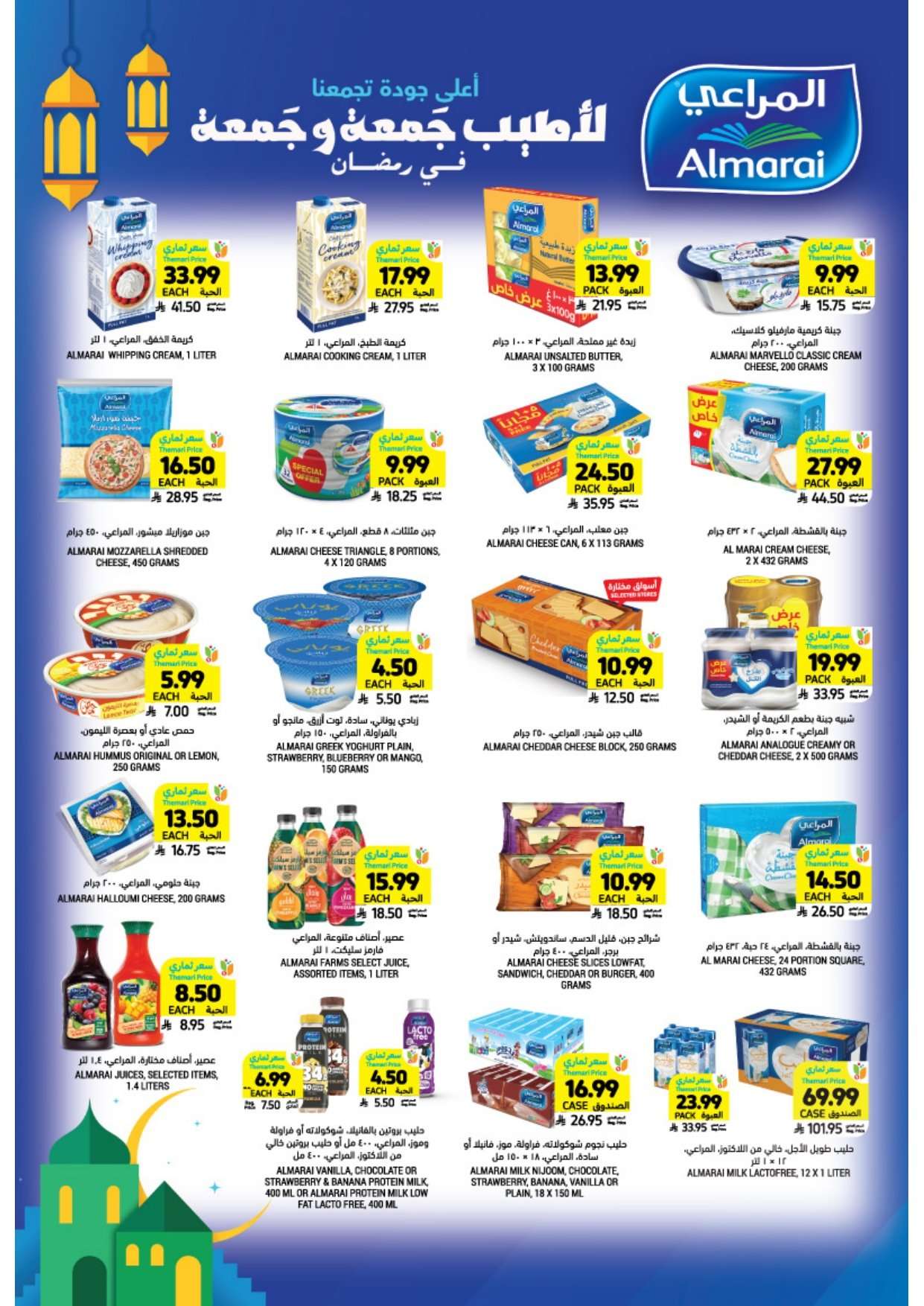 PPpXrT - عروض التميمي الأسبوعية لجميع الفروع الأربعاء 28 يناير 2026 - اساسيات رمضان باسعار ترضيك