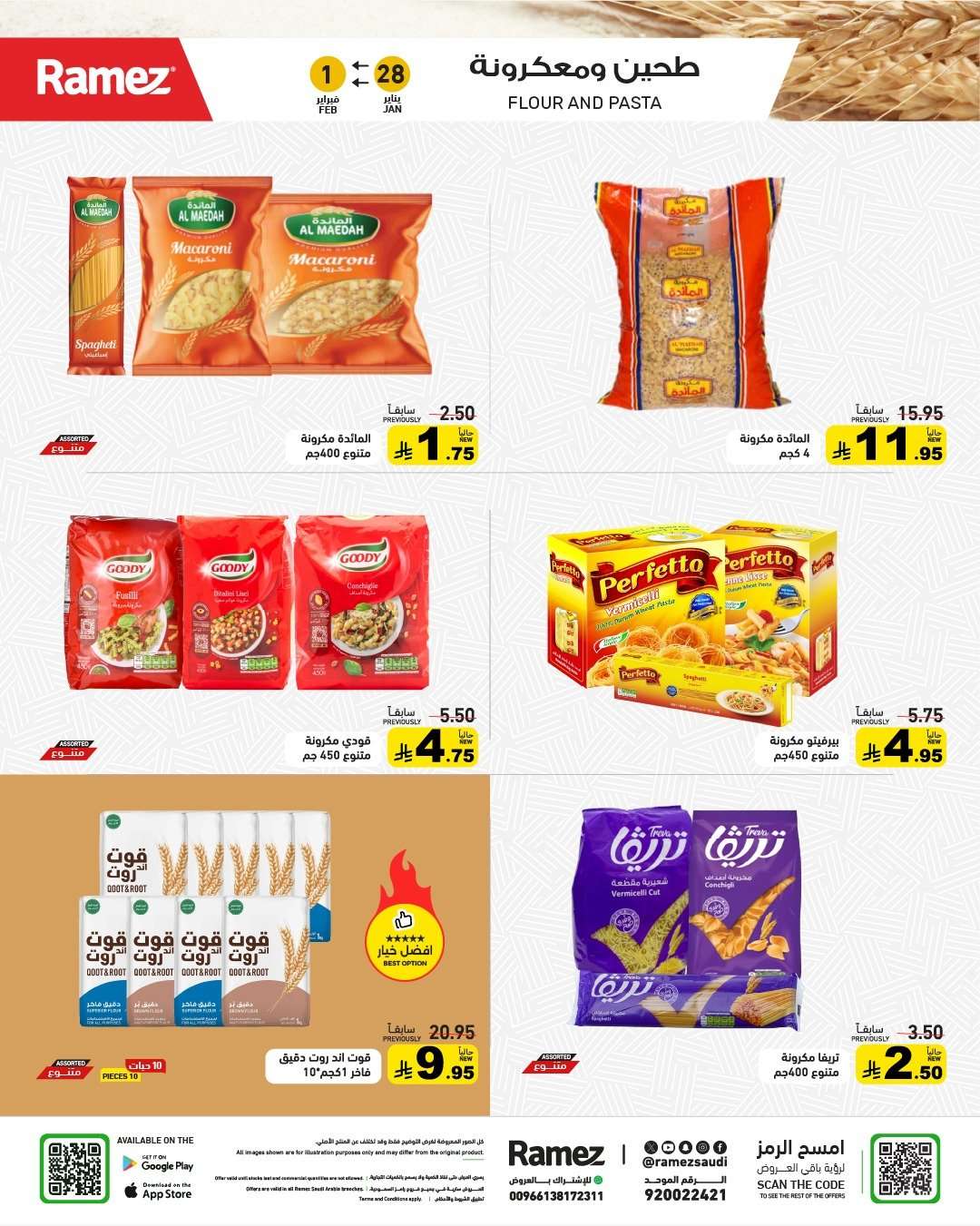 PeEE14 - عروض اسواق رامز السعودية الاسبوعية الاربعاء 28-1-2026 - موسم الخير