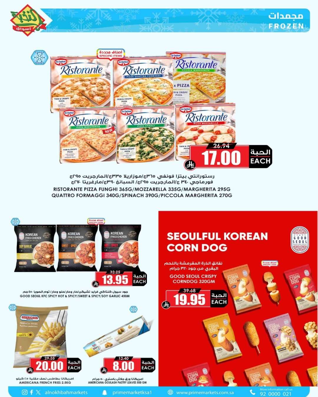 Pr99DN - عروض اسواق النخبة الاسبوعية السبت 5 شعبان 1447هـ - اسعارنا الاوفر | نتحدي لرمضان