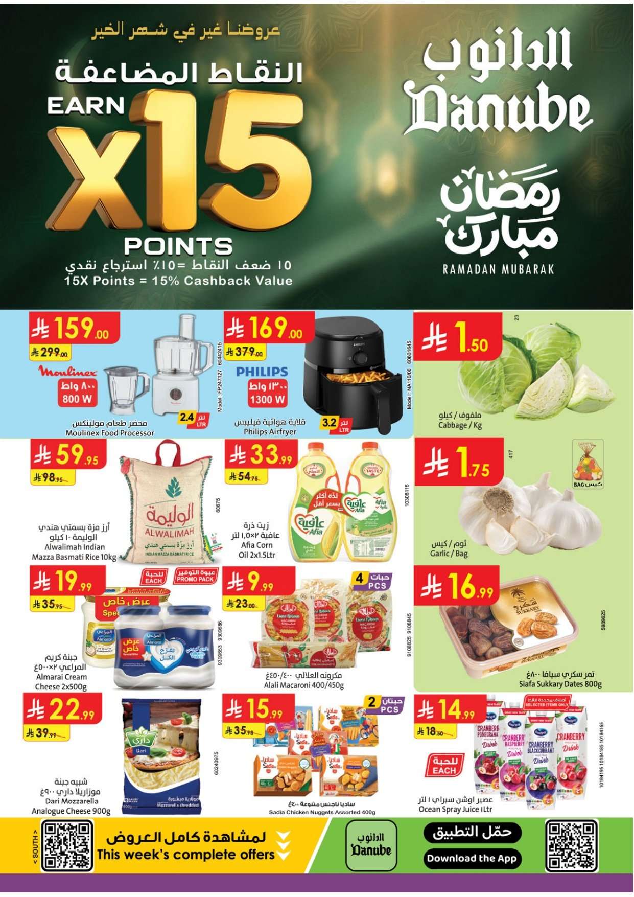 QUvNWW - عروض الدانوب جازان الأربعاء 2-8-1447هـ - افضل العروض