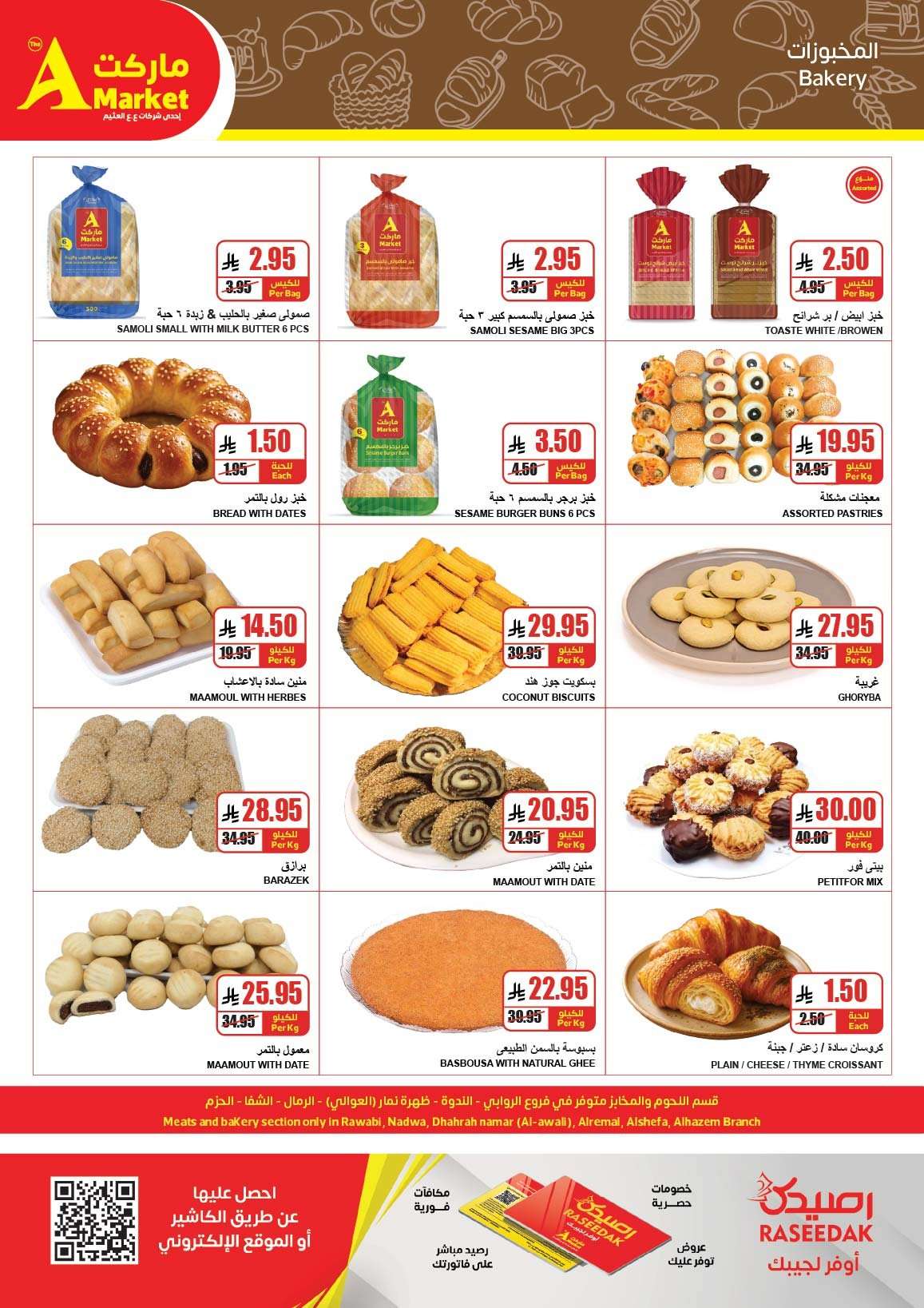 - عروض ايه ماركت الرياض الاسبوعية الاربعاء 9-8-1447هـ رمضان هل و اسعارنا اقل