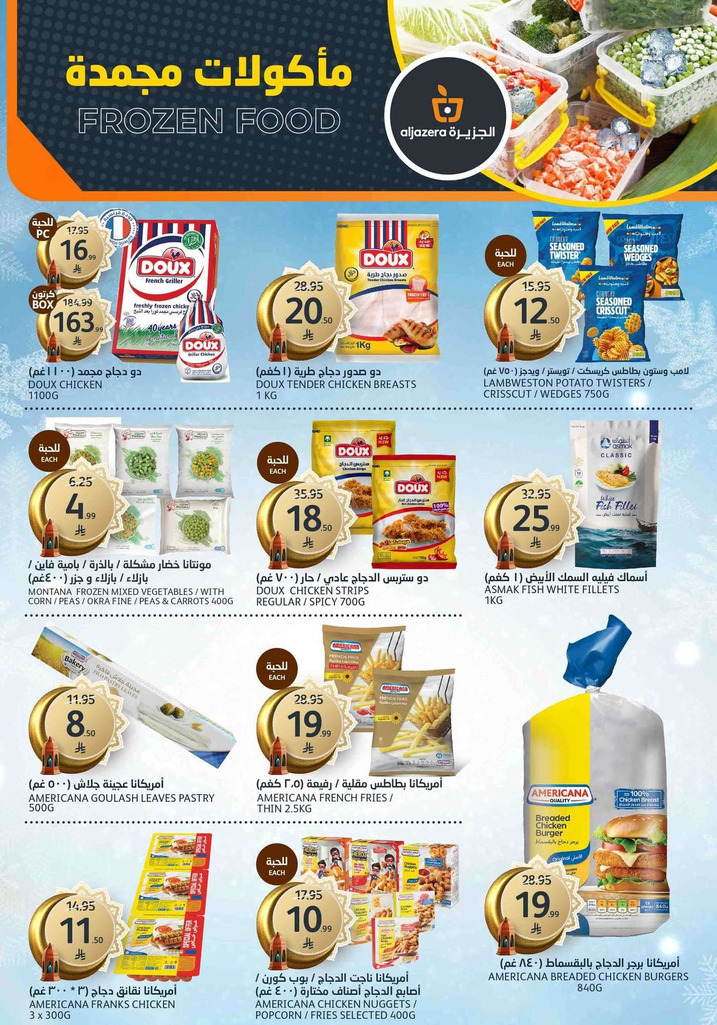 RqFSz8 - عروض أسواق الجزيرة الاسبوعية الأربعاء 21-1-2026 رمضان كريم