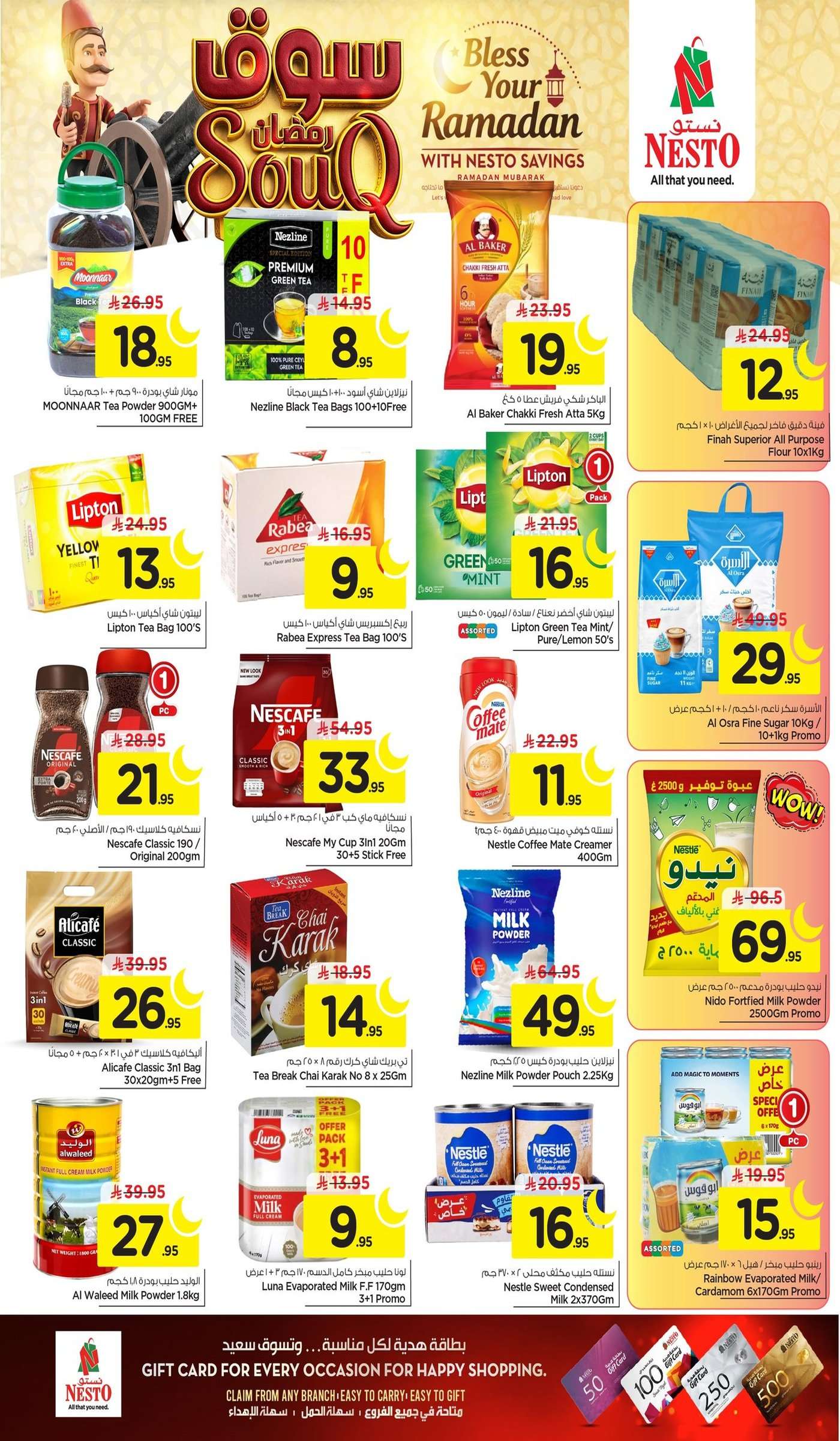 - عروض نستو الدمام الاسبوعية الاربعاء 28-1-2026 | رمضان كريم