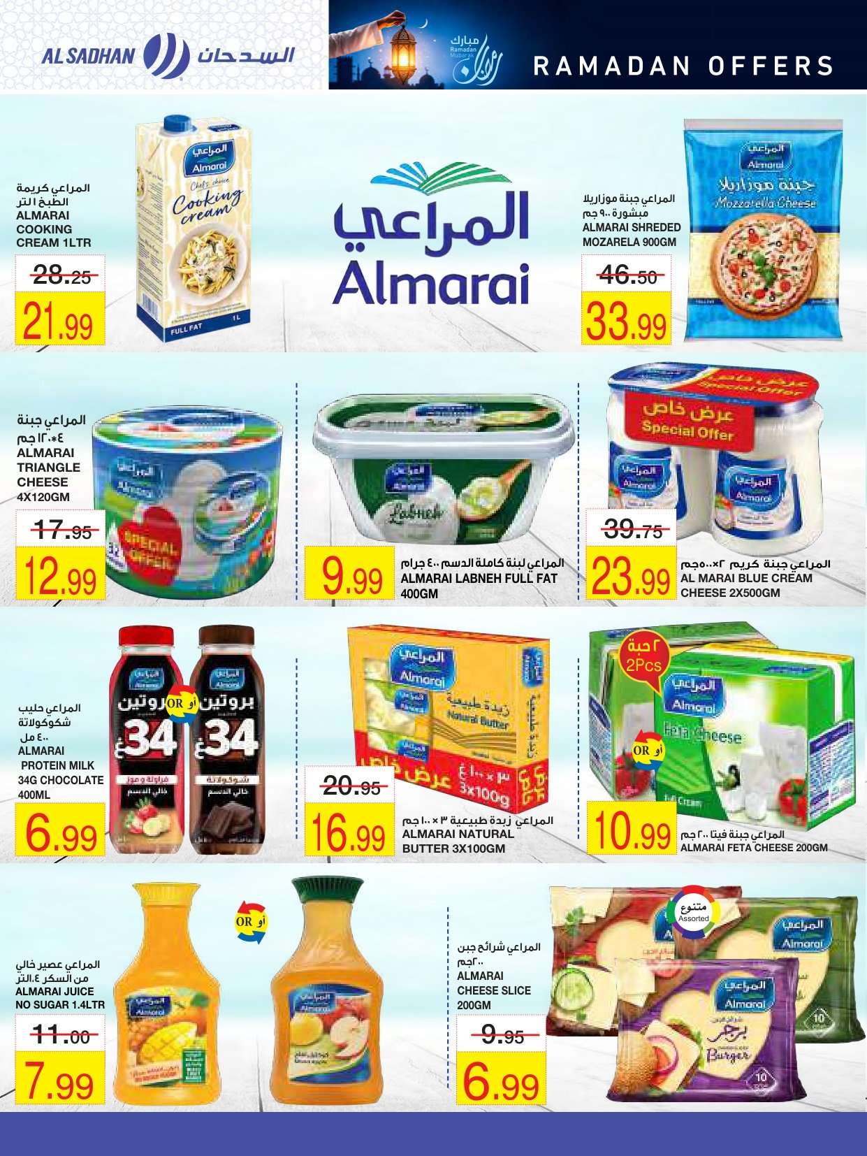 SPK3Uf - عروض السدحان الاسبوعية الأربعاء 9 شعبان 1447هـ رمضان كريم