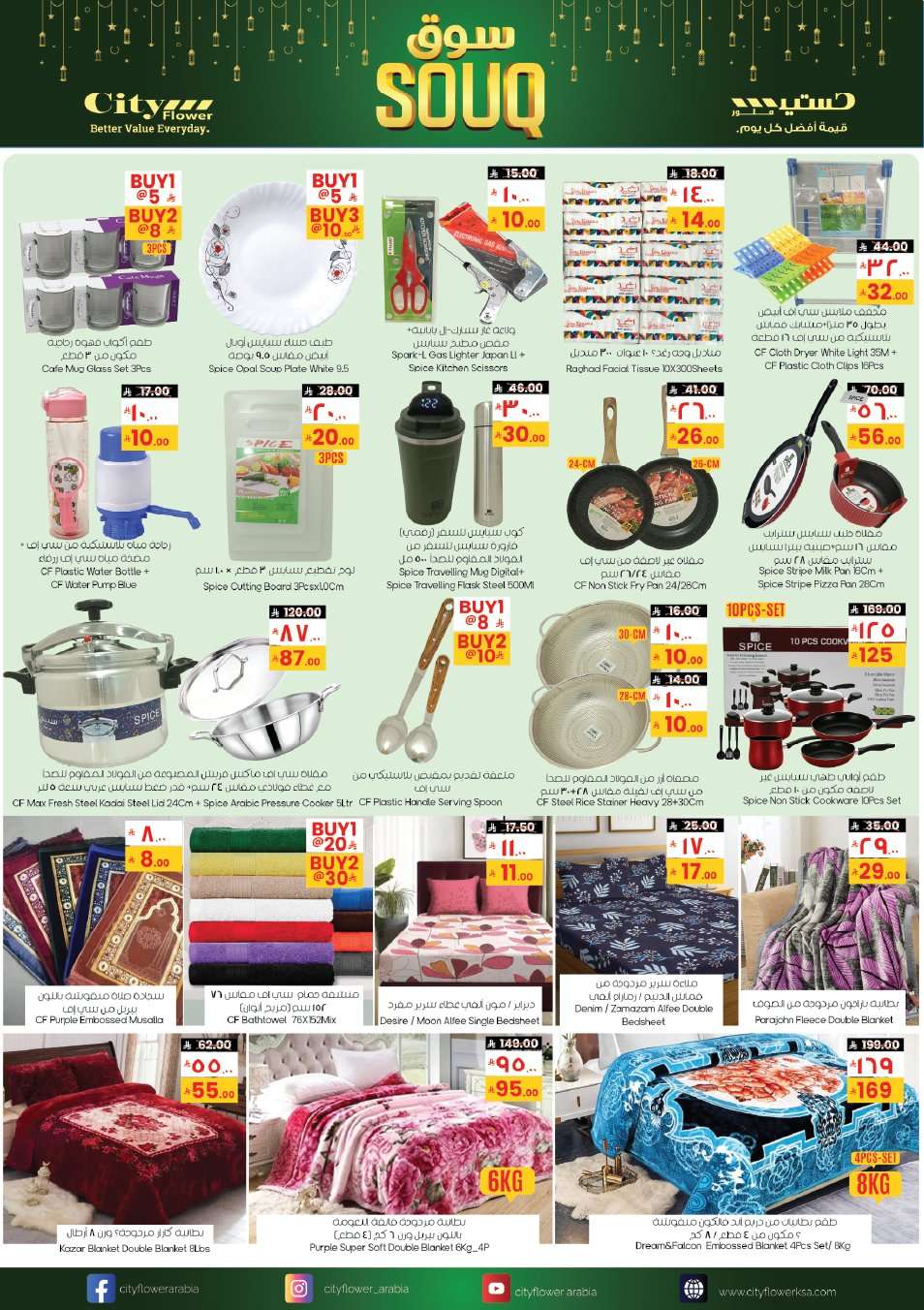 TX6aaE - عروض سيتي فلور الجبيل الاسبوعية الاربعاء 9 شعبان 1447هـ | سوق رمضان