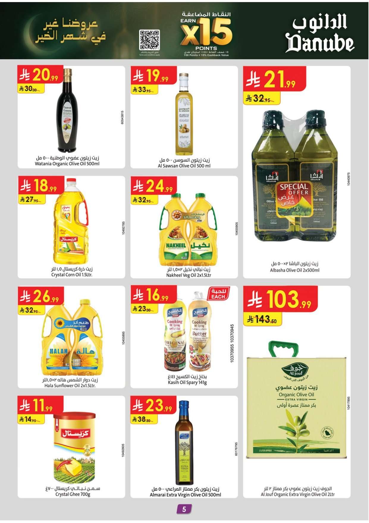 WrGzT2 - عروض الدانوب الرياض الاسبوعية الاربعاء 9 شعبان 1447هـ رمضان مبارك