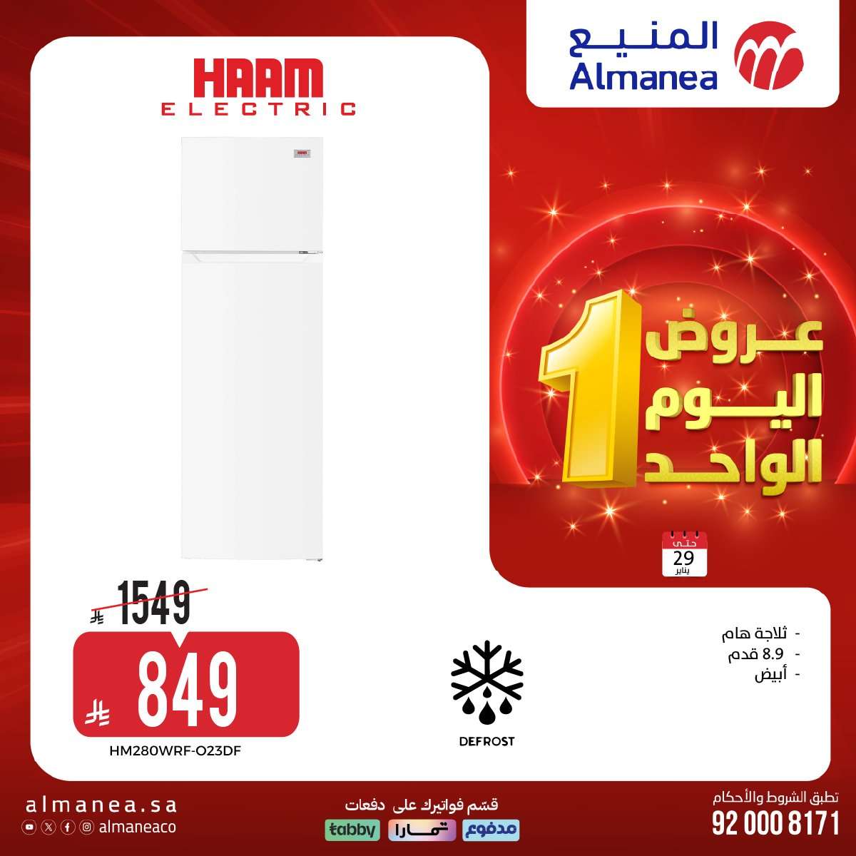 XHB1MA - عروض المنيع لليوم الواحد الخميس 29 يناير 2026 - تسوق ووفر