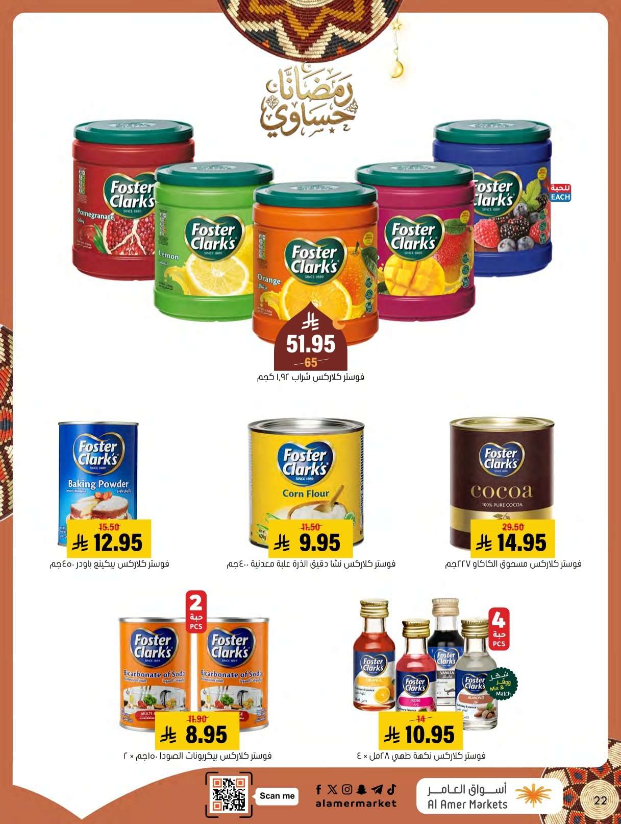 XqHvPF - عروض اسواق العامر الاسبوعية السبت 24 يناير 2026 | رمضانا حساوي