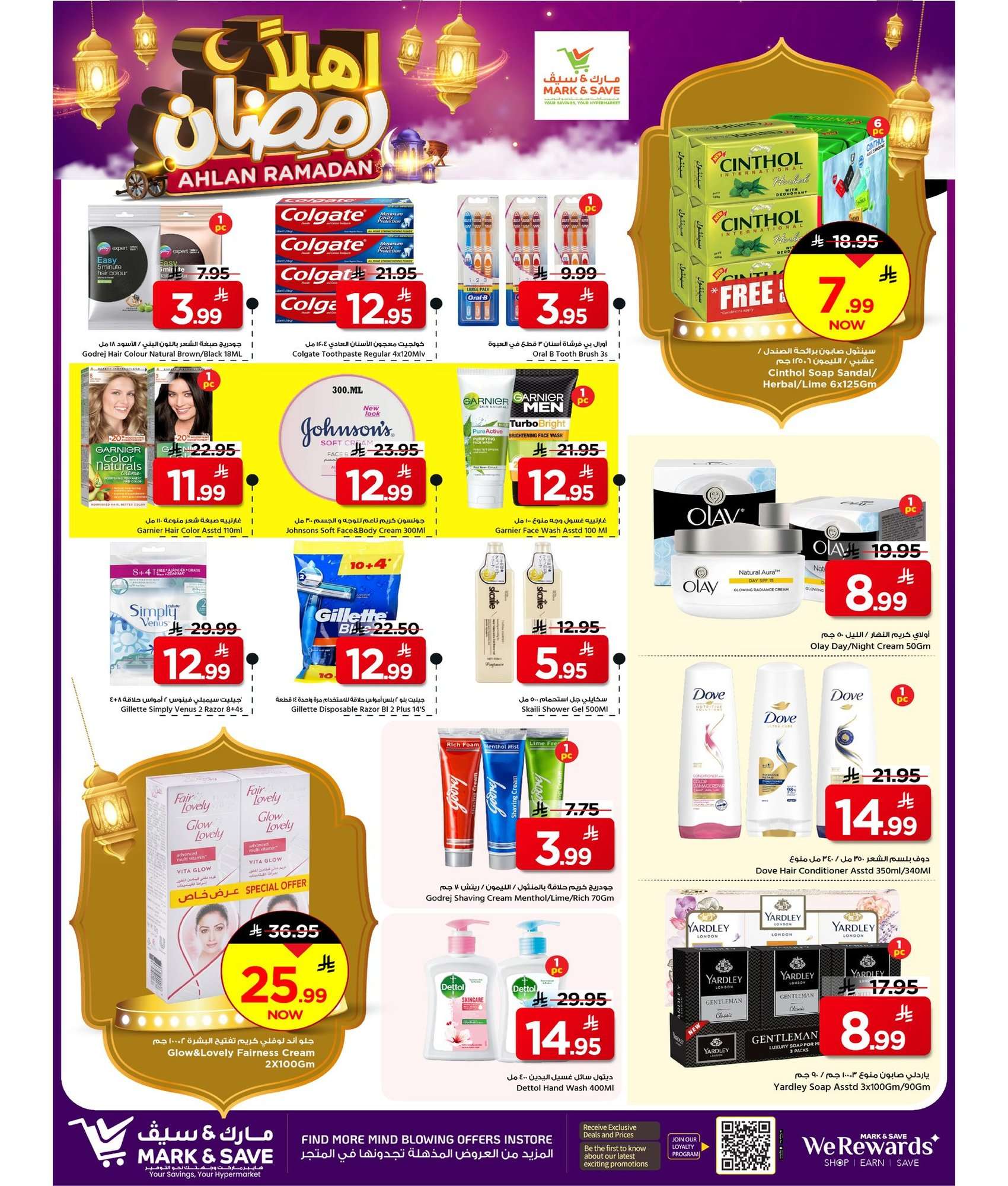 - عروض مارك اند سيف الرياض الاسبوعية الاربعاء 9 شعبان 1447هـ اهلا رمضان