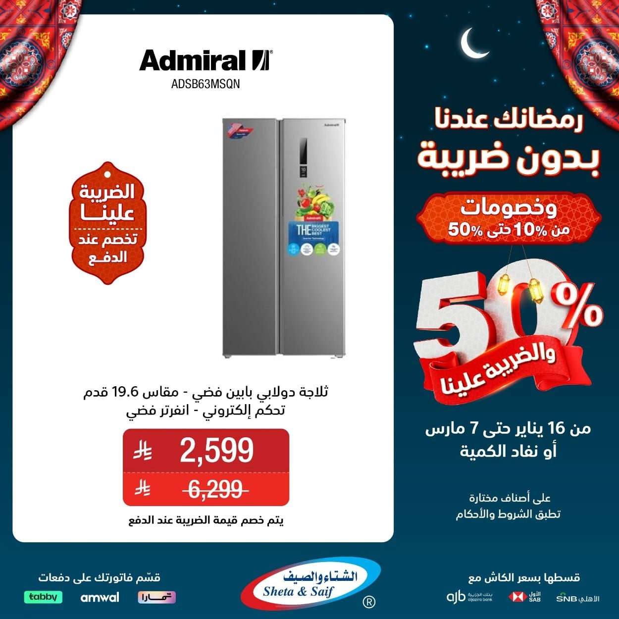 YnQCZF - عروض الشتاء و الصيف حتي السبت 7 مارس 2026 - رمضانك عندنا بدون ضريبة