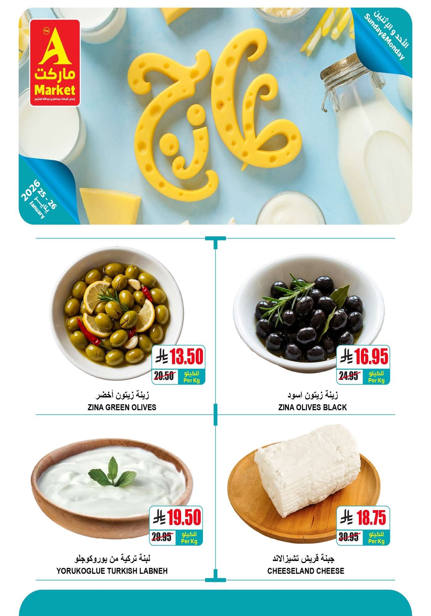 Z6Fz5r - عروض الطازج من ايه ماركت الرياض الاحد 6 شعبان 1447هـ لمدة يومان