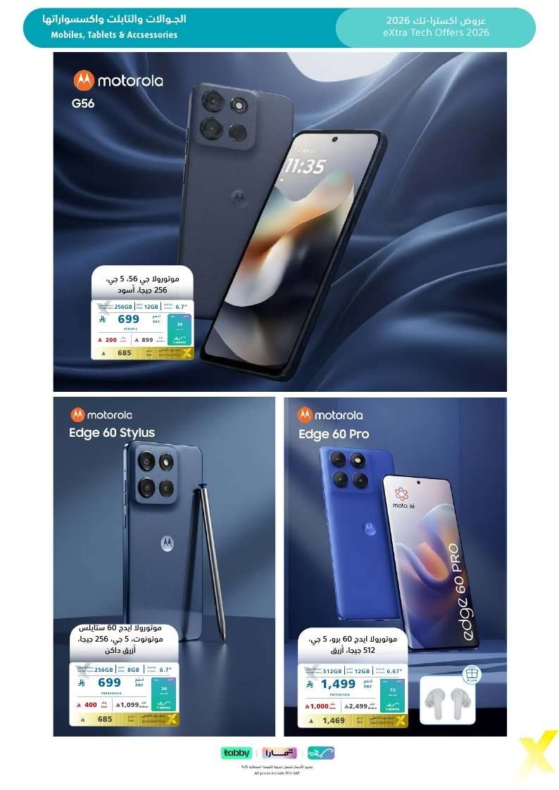 ZZBnWV - تصفح مجلة عروض اكسترا السعودية الاسبوعية الخميس 22-1-2026 | 3 شعبان 1447هـ