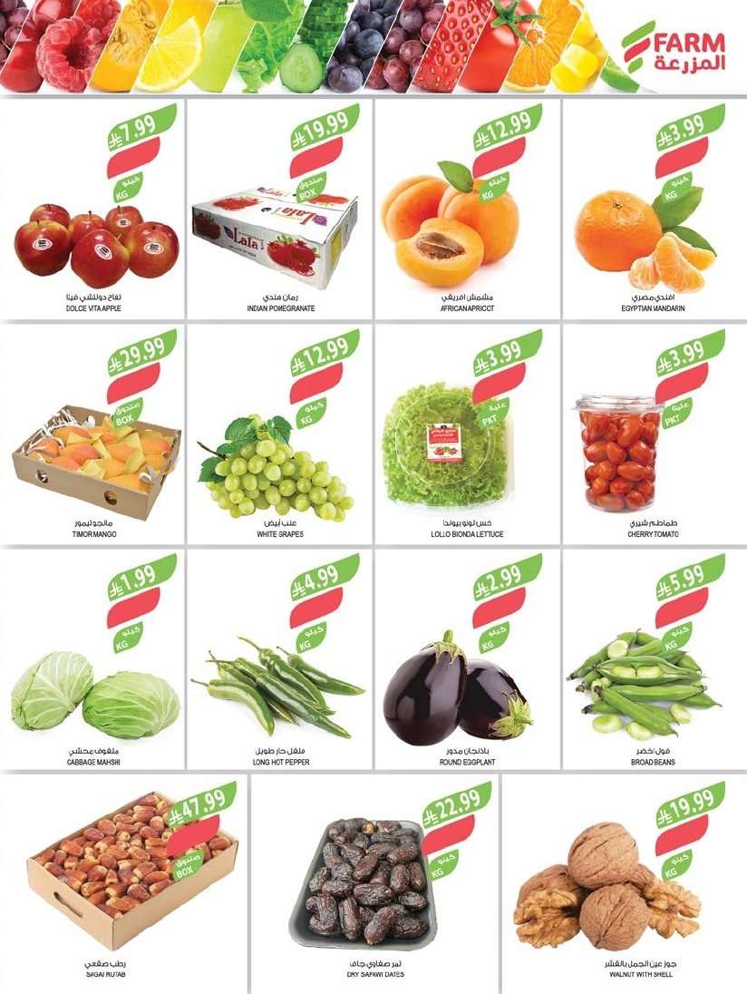 ZfmvAa - عروض اسواق المزرعة الاسبوعية لجميع الفروع الاربعاء 21 يناير 2026 - عروض تدفيك قبل رمضان