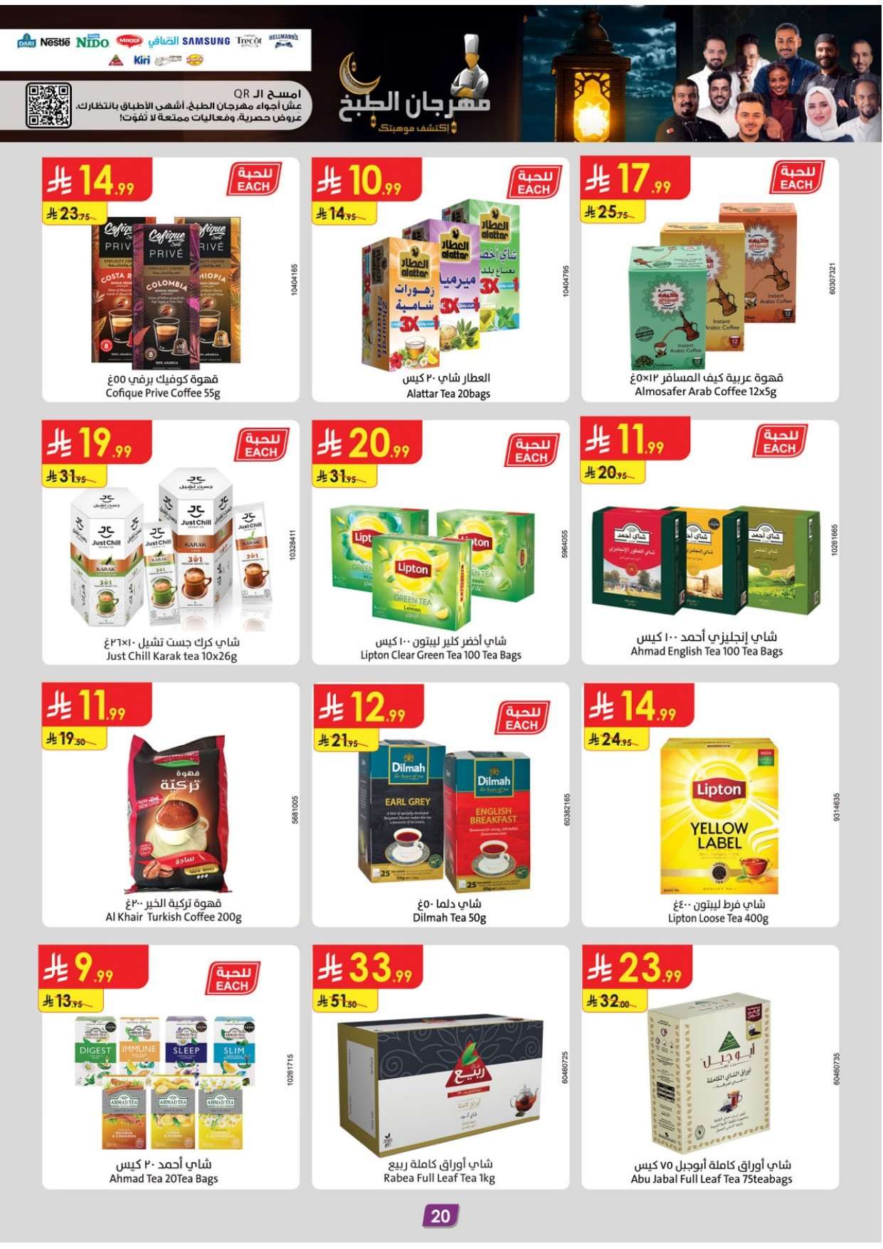 Zj8XWK - عروض الدانوب الرياض الاسبوعية الاربعاء 9 شعبان 1447هـ رمضان مبارك