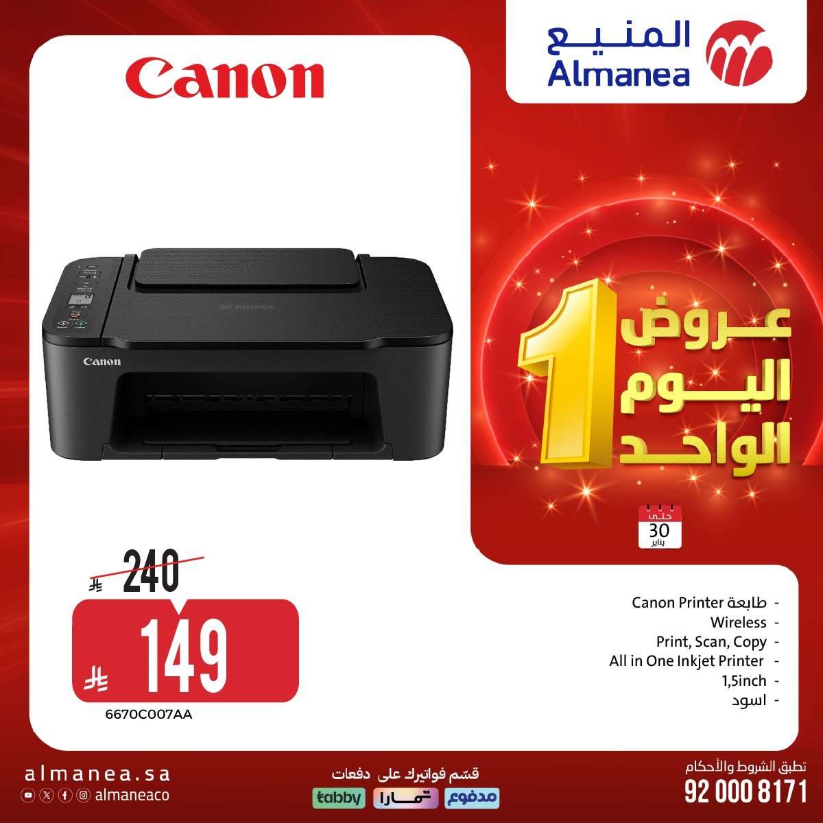 a9zg5a - عروض المنيع الجمعة 30 يناير 2026 - عروض اليوم الواحد