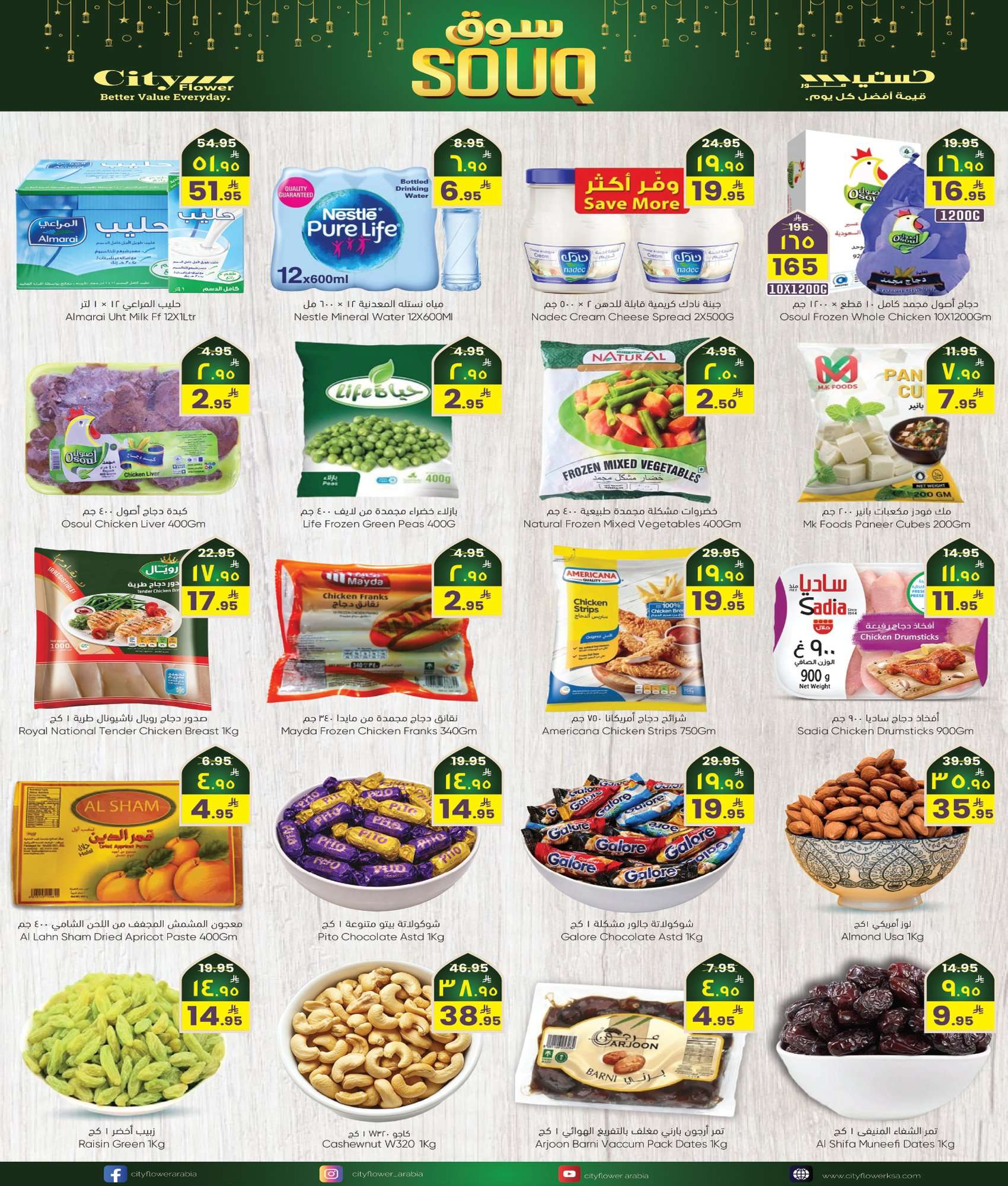au4gE5 - عروض سيتي فلور الرياض الاسبوعية الاربعاء 9 شعبان 1447هـ سوق رمضان