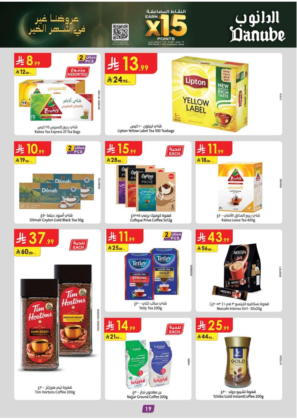 bXrVoo - عروض الدانوب الرياض الاسبوعية الاربعاء 9 شعبان 1447هـ رمضان مبارك