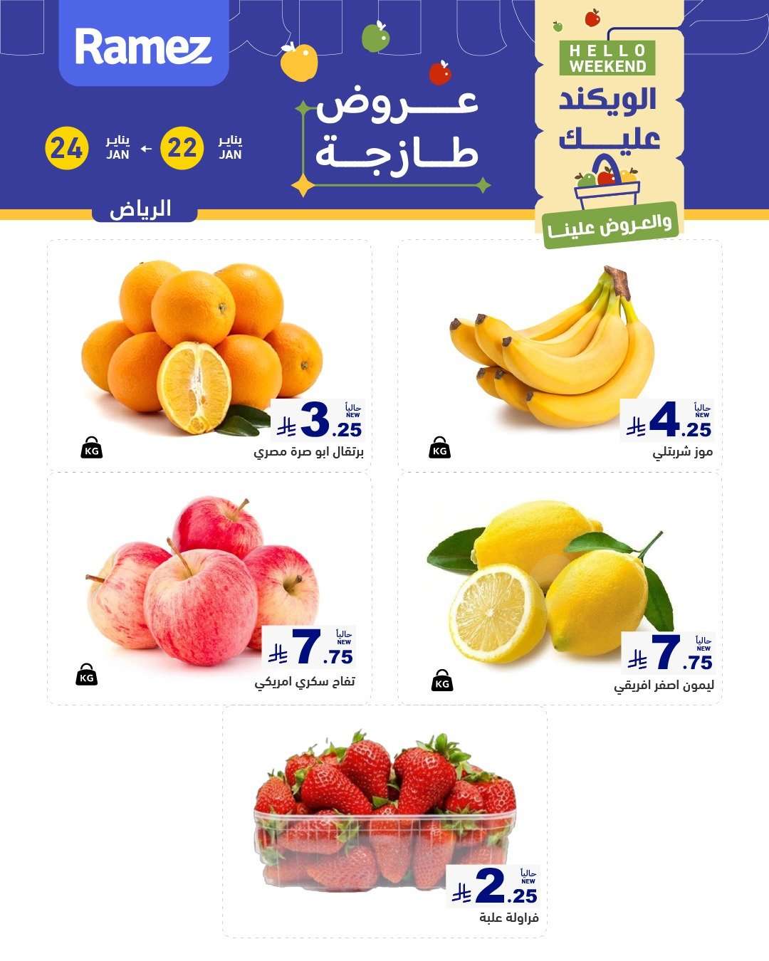 brGpCg - عروض اسواق رامز السعودية جميع الفروع الخميس 3 شعبان 1447هـ لمدة 3 ايام