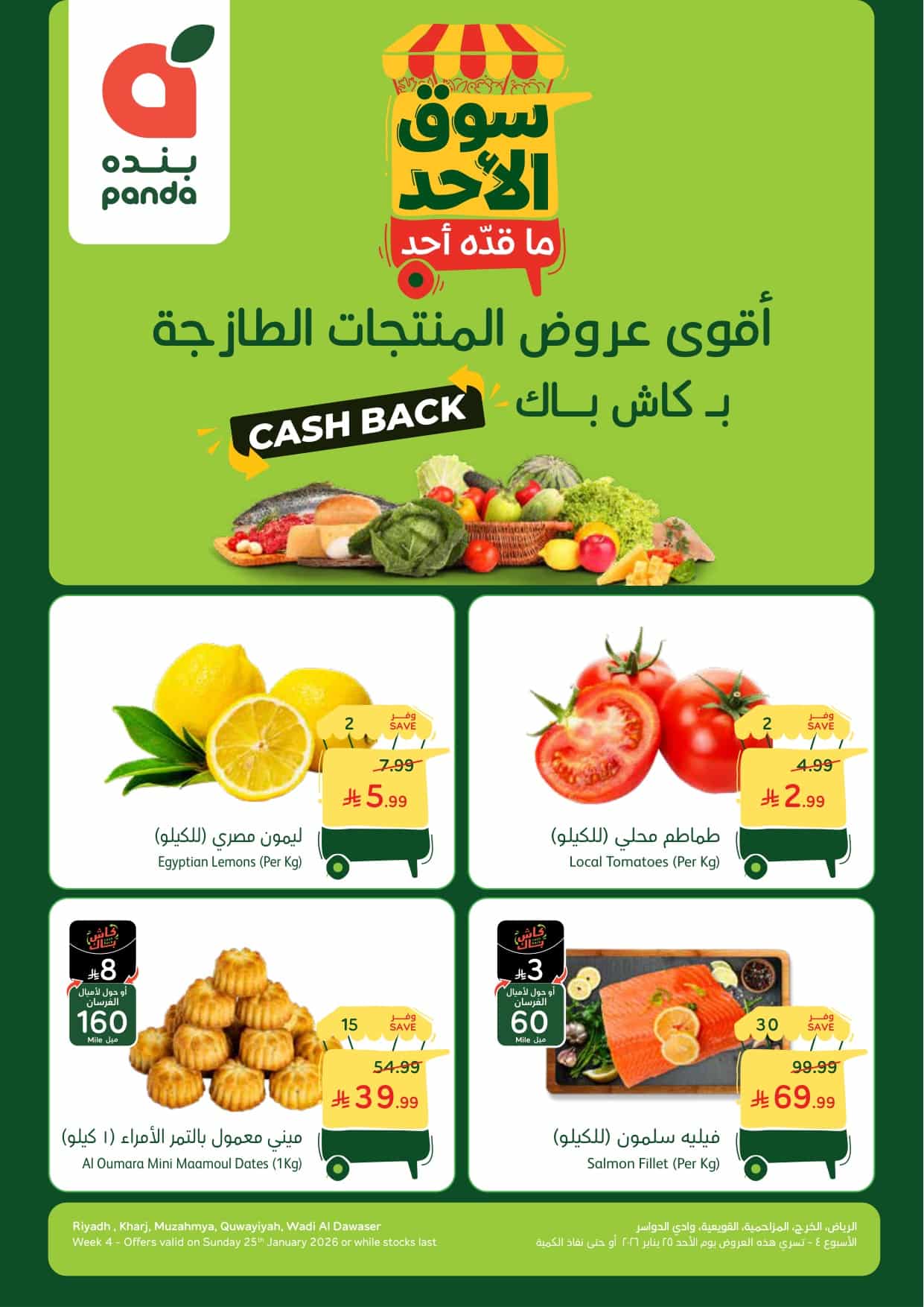 عروض بنده الطازجة ليوم الاحد 25-1-2026الموافق 6 شعبان 1447 1 c1fc cea0 4a22 a6bc - عروض بنده الطازجة ليوم الاحد 25-1-2026الموافق 6 شعبان 1447