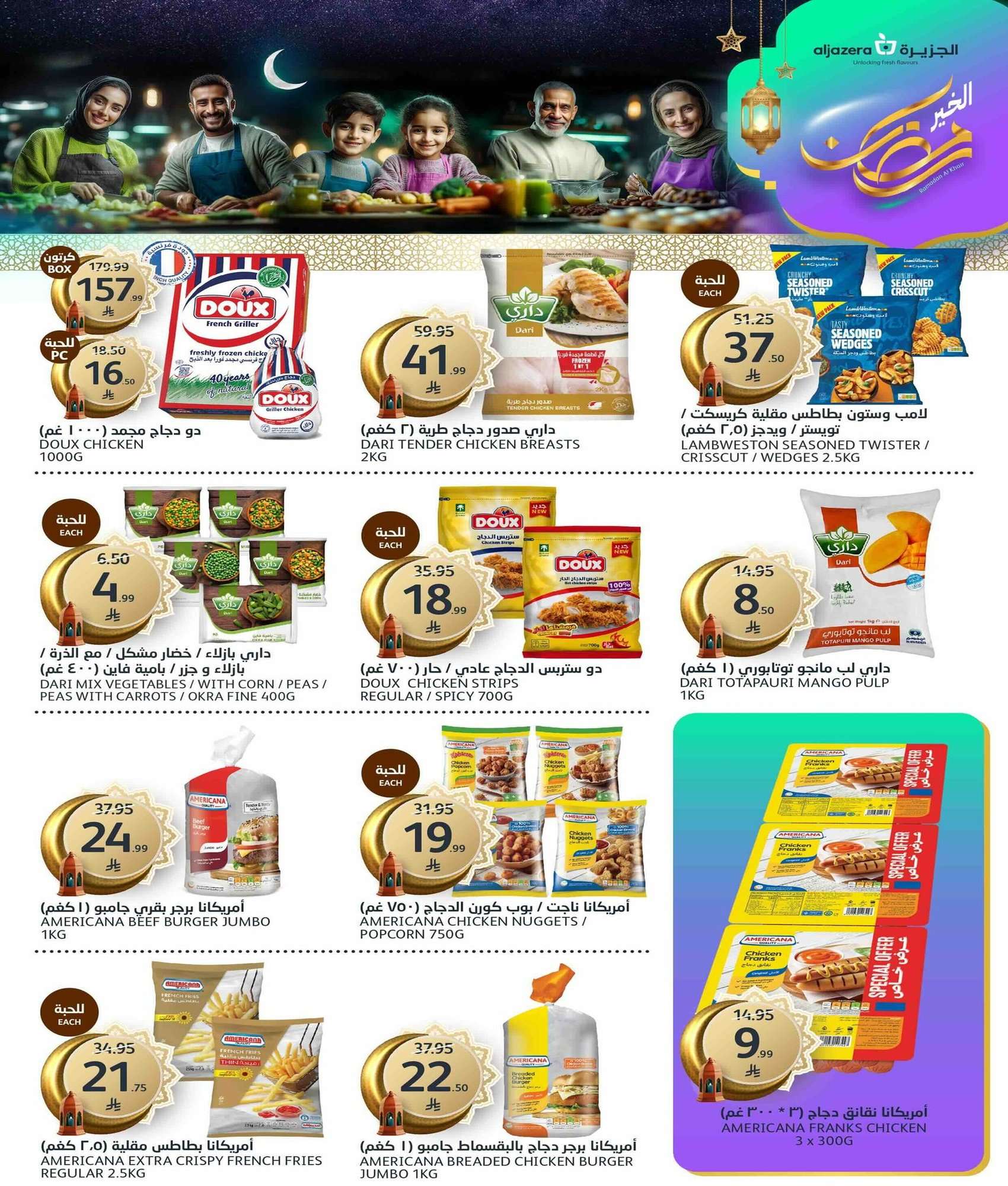 c6HBrh - عروض أسواق الجزيرة الاسبوعية الأربعاء 28 يناير 2026 - رمضان الخير