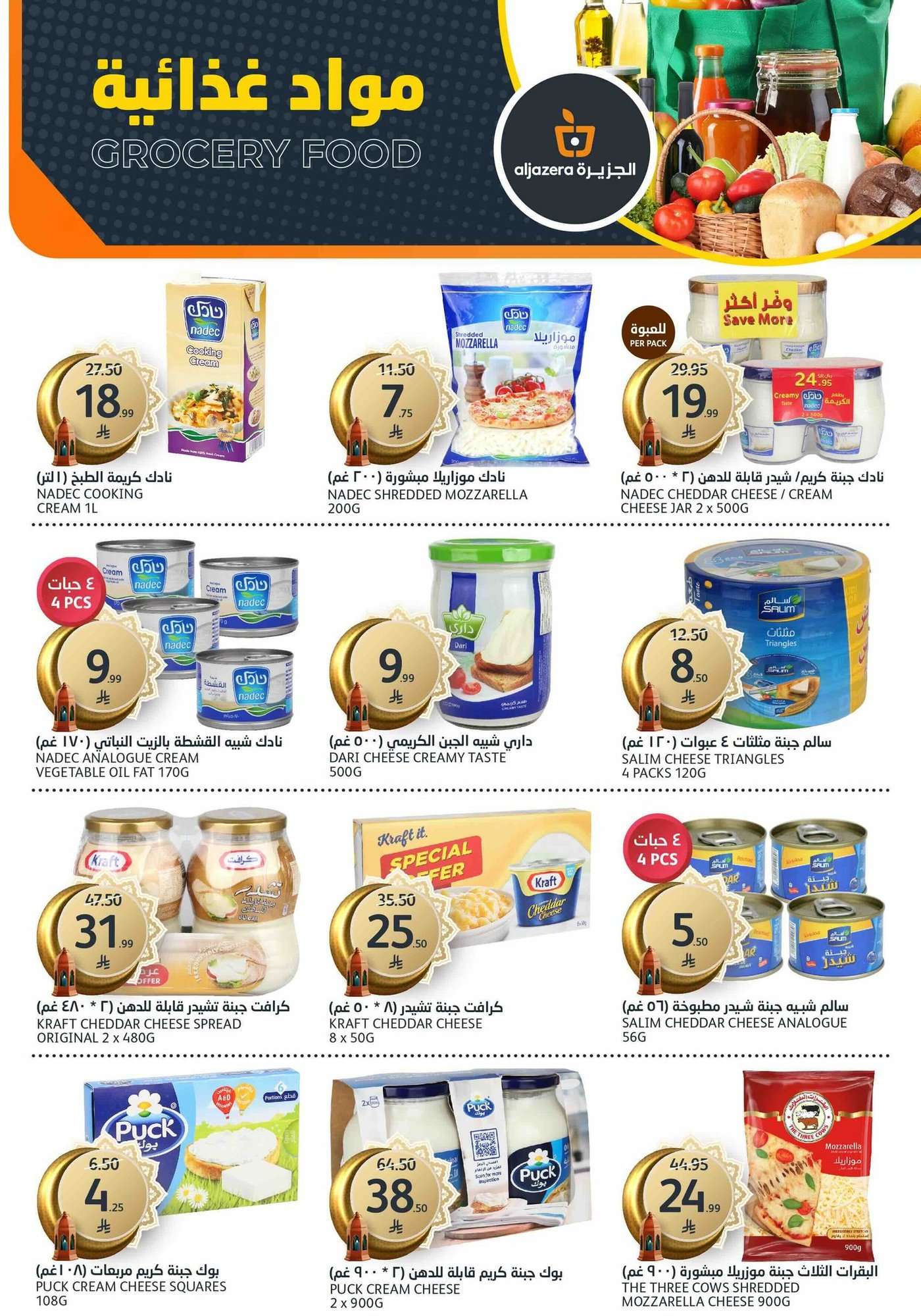 c97SGK - عروض أسواق الجزيرة الاسبوعية الأربعاء 21-1-2026 رمضان كريم