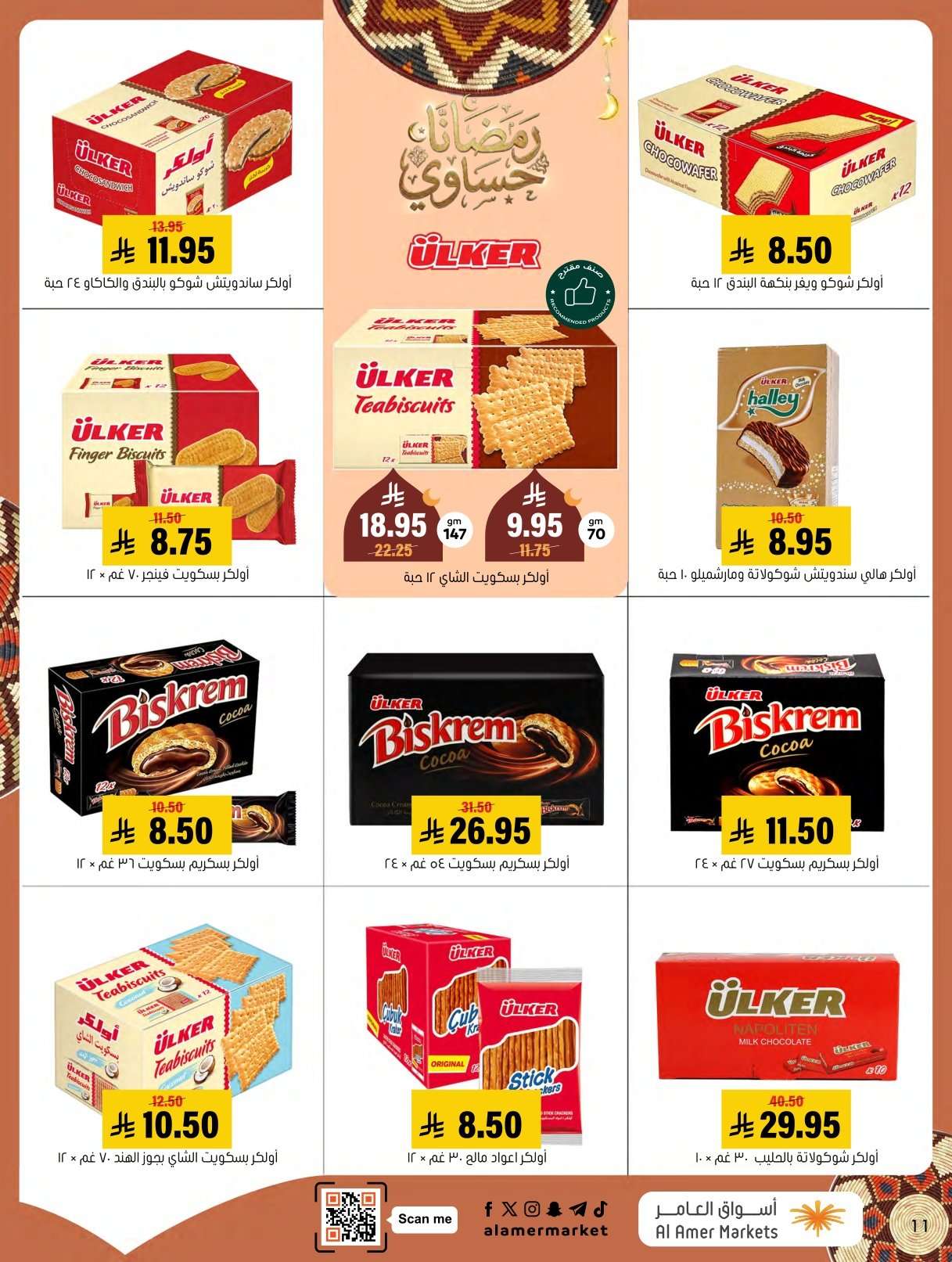 - عروض اسواق العامر الاسبوعية السبت 24 يناير 2026 | رمضانا حساوي